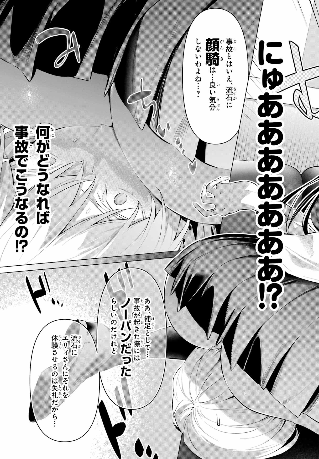 Haite Kudasai, Takamine San - Chapter 54 - Page 15