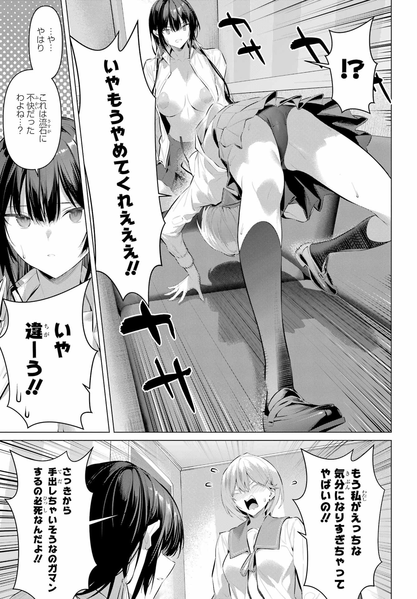 Haite Kudasai, Takamine San - Chapter 54 - Page 17