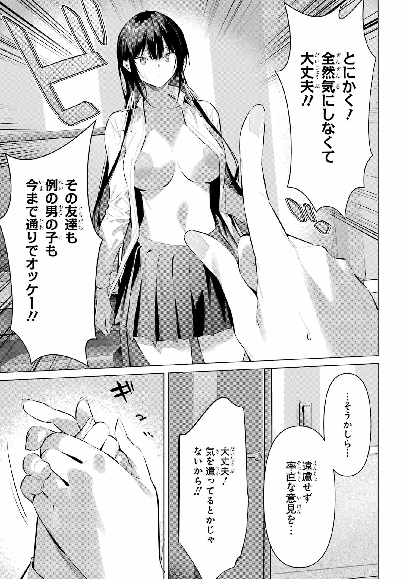 Haite Kudasai, Takamine San - Chapter 54 - Page 19