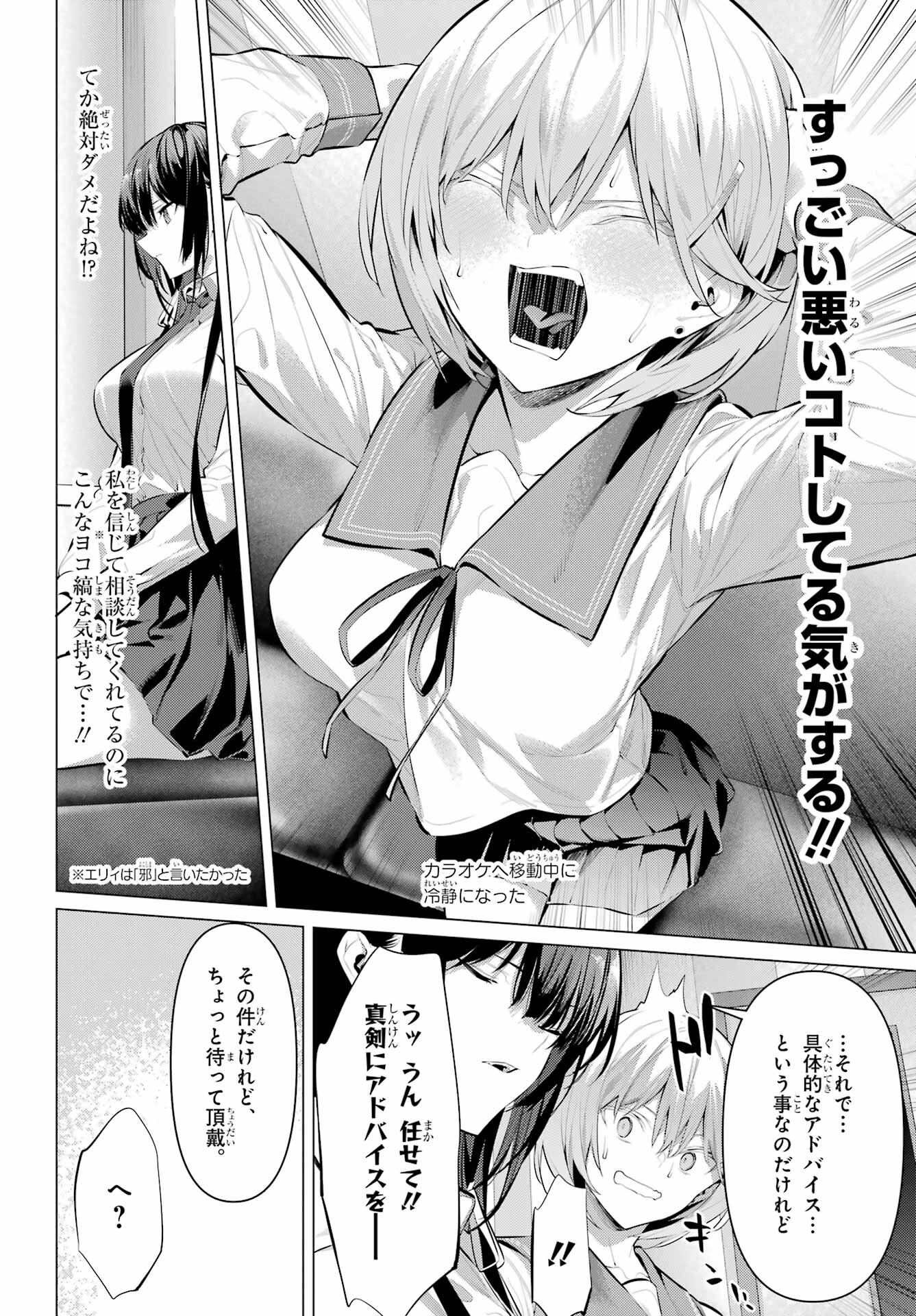 Haite Kudasai, Takamine San - Chapter 54 - Page 2
