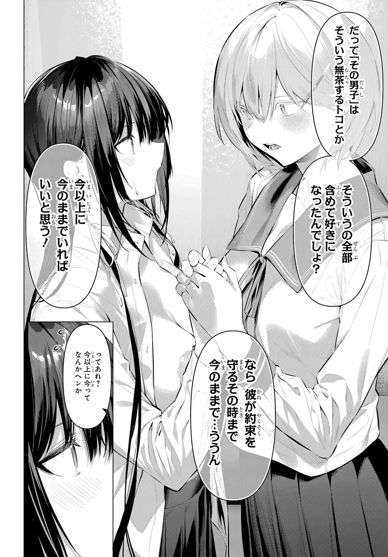 Haite Kudasai, Takamine San - Chapter 54 - Page 20