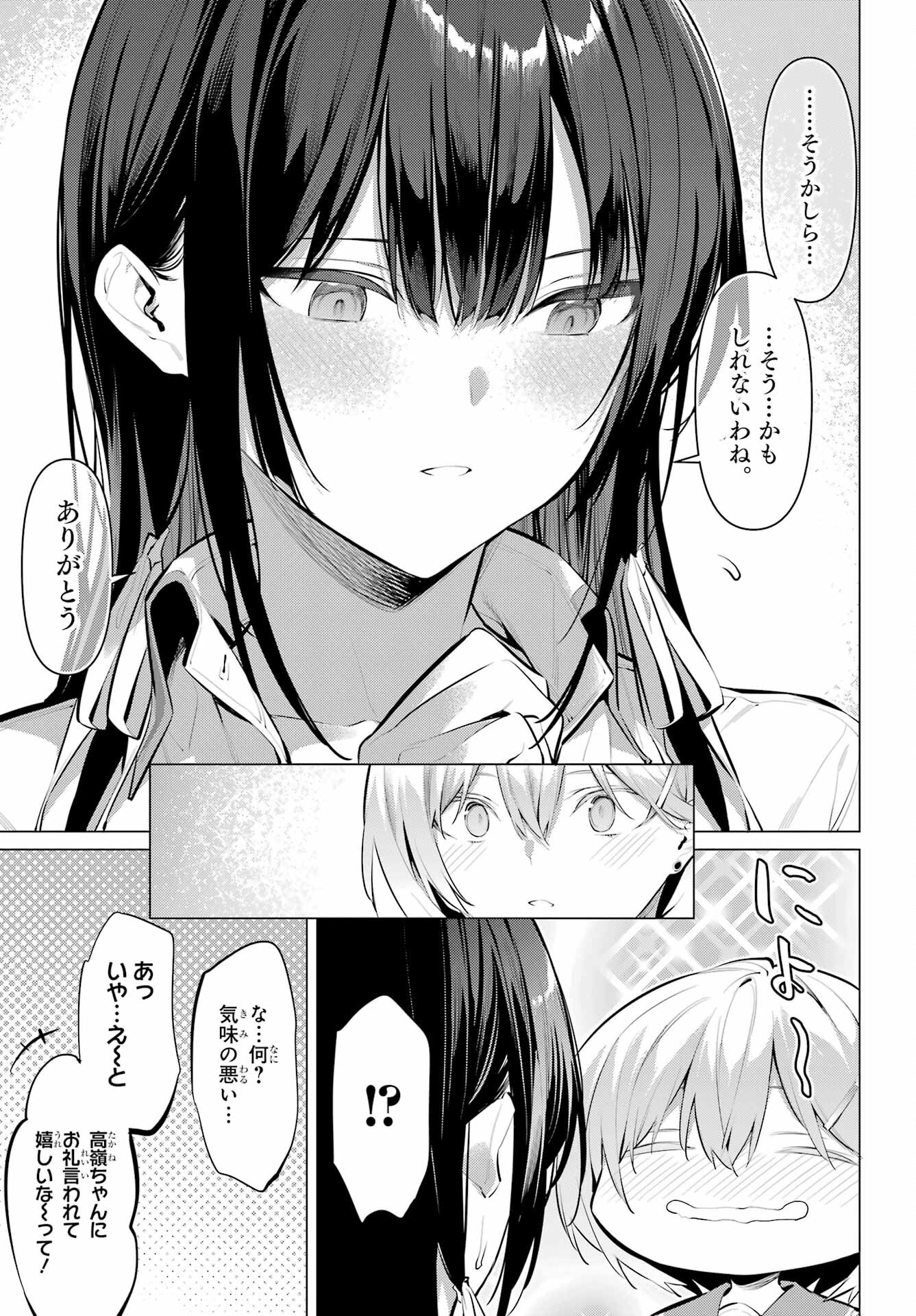 Haite Kudasai, Takamine San - Chapter 54 - Page 21