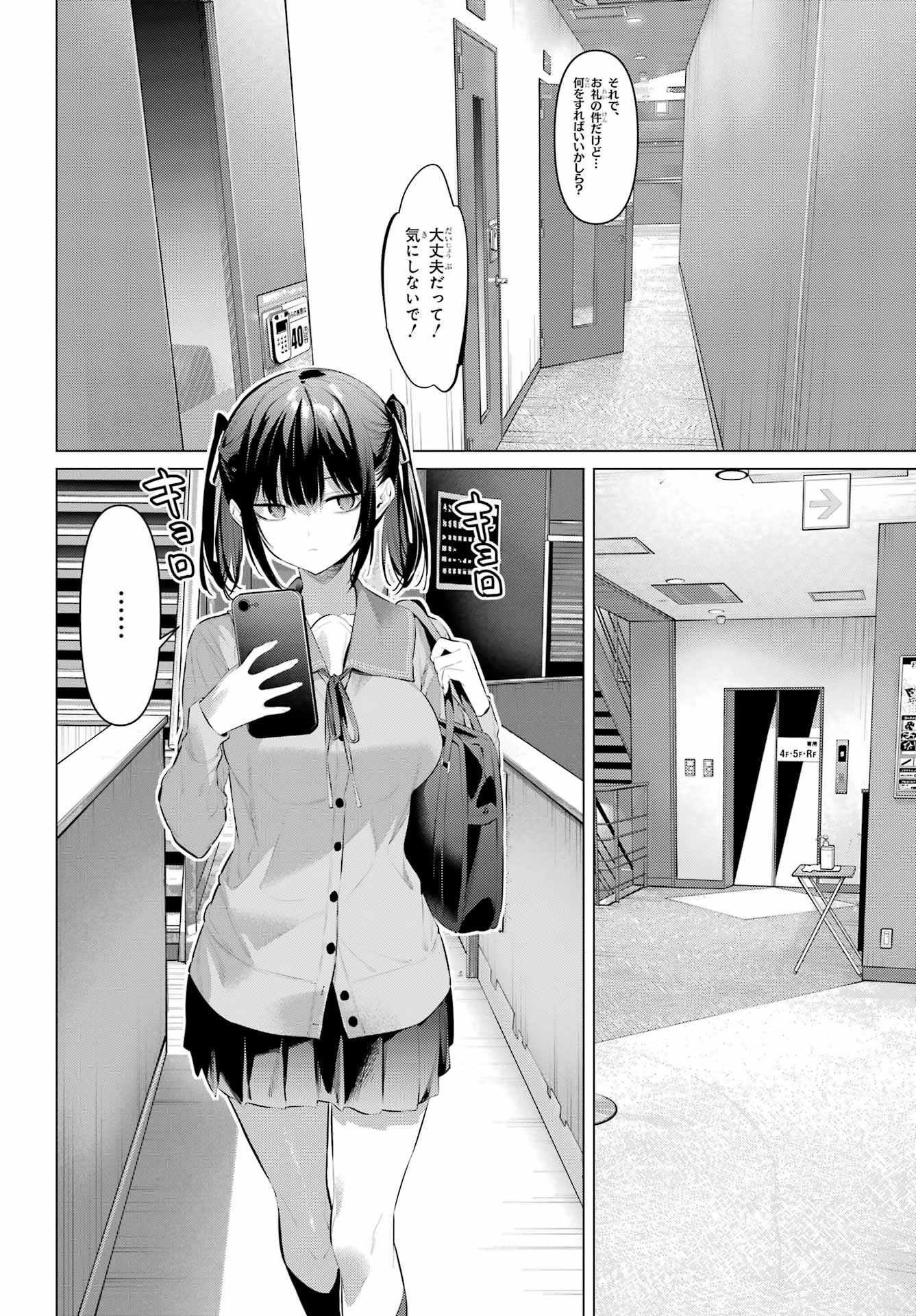 Haite Kudasai, Takamine San - Chapter 54 - Page 22
