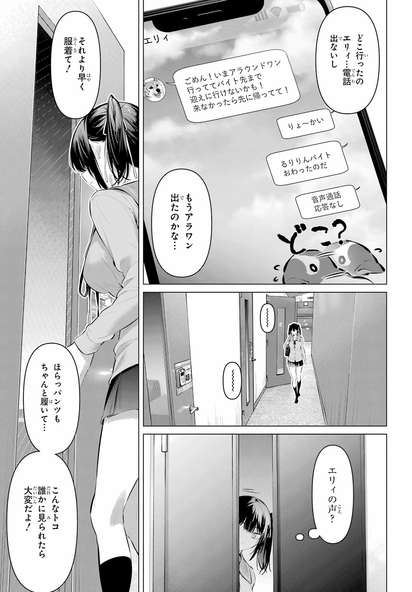 Haite Kudasai, Takamine San - Chapter 54 - Page 23