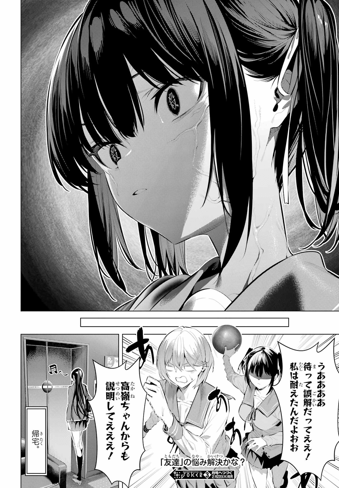 Haite Kudasai, Takamine San - Chapter 54 - Page 24