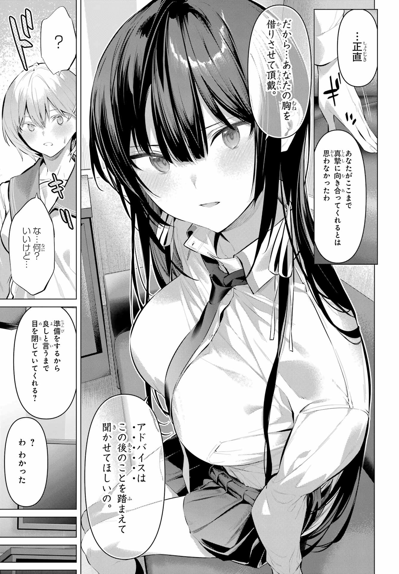 Haite Kudasai, Takamine San - Chapter 54 - Page 3