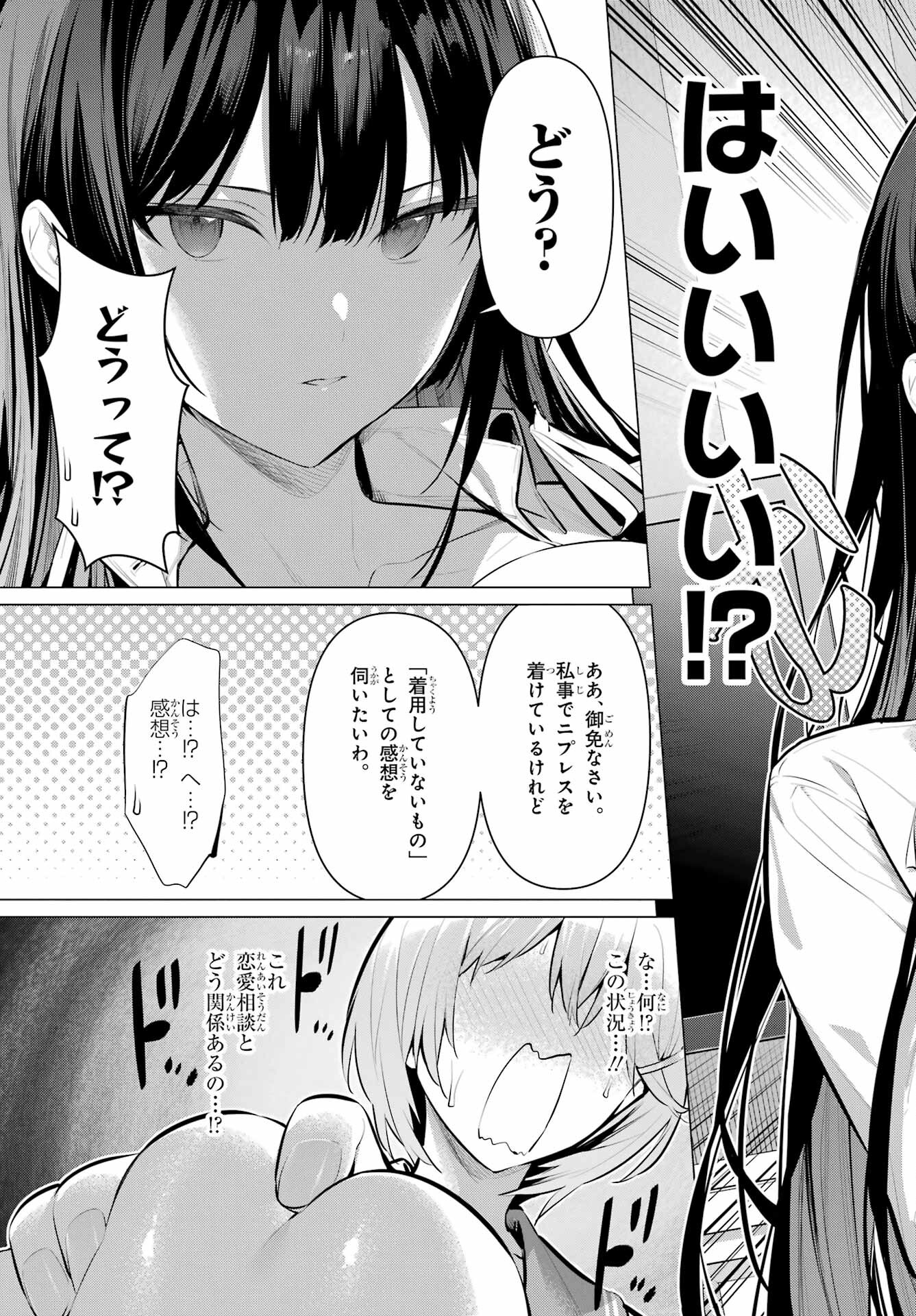 Haite Kudasai, Takamine San - Chapter 54 - Page 5