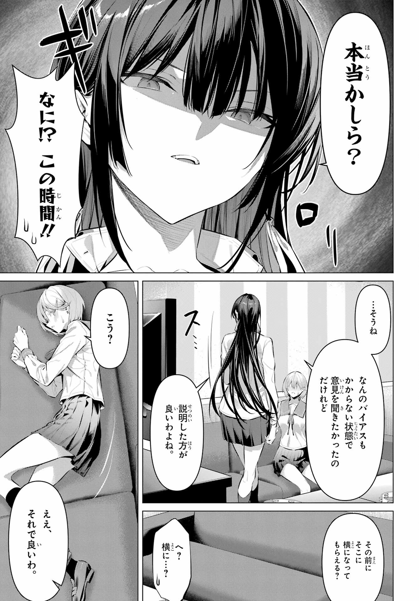 Haite Kudasai, Takamine San - Chapter 54 - Page 7