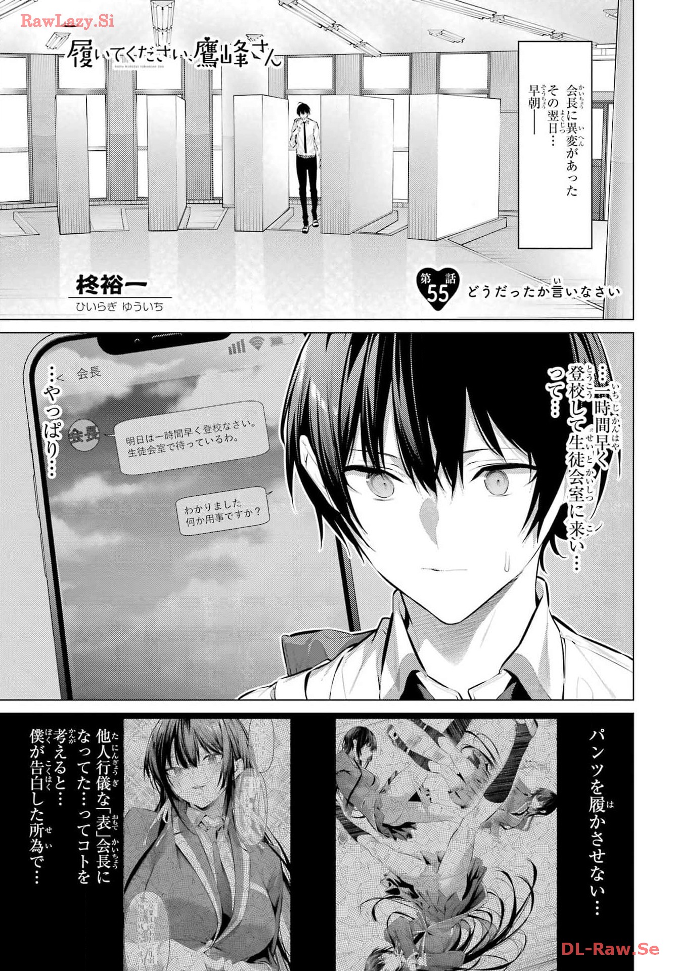 Haite Kudasai, Takamine San - Chapter 55 - Page 1