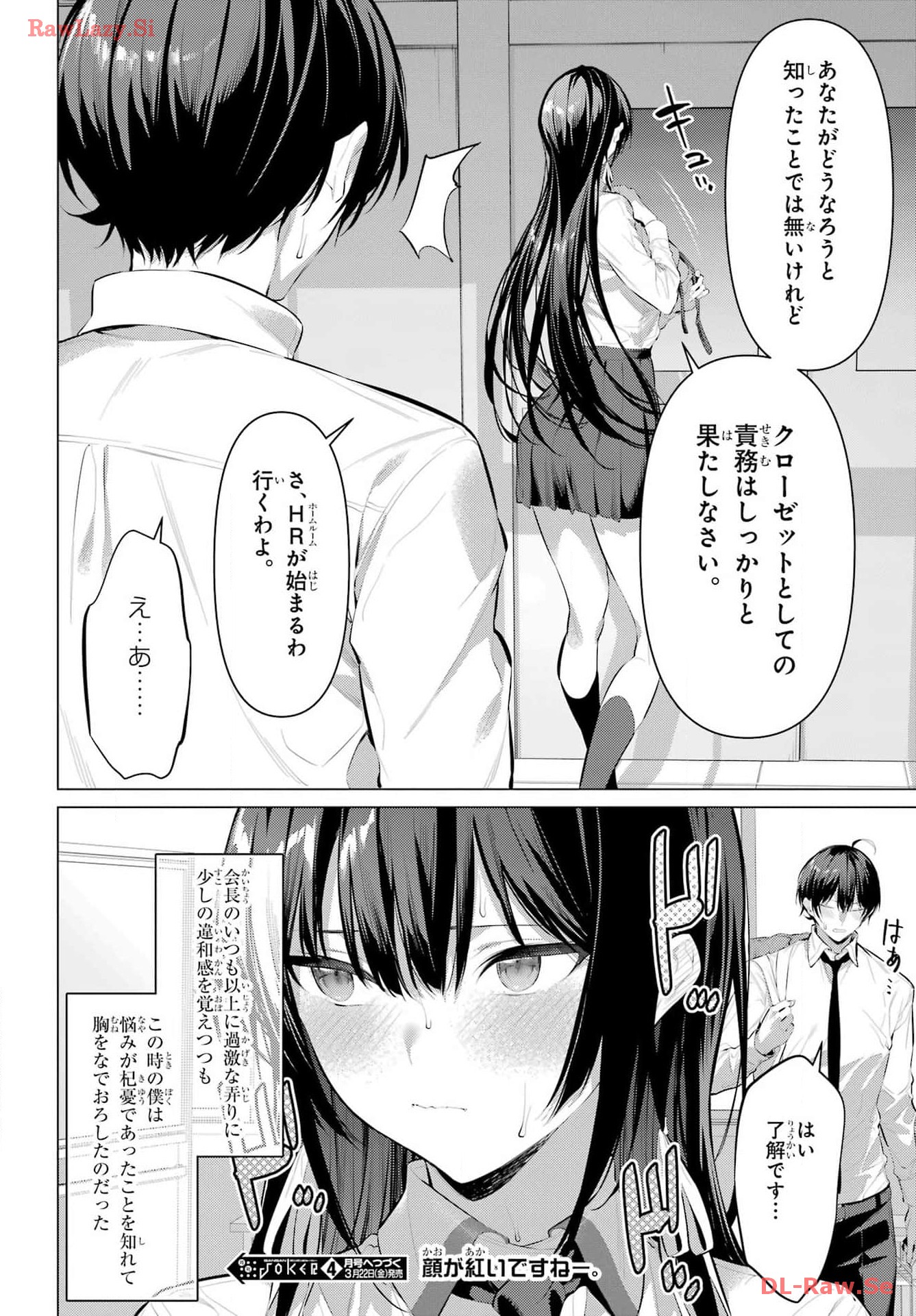 Haite Kudasai, Takamine San - Chapter 55 - Page 24