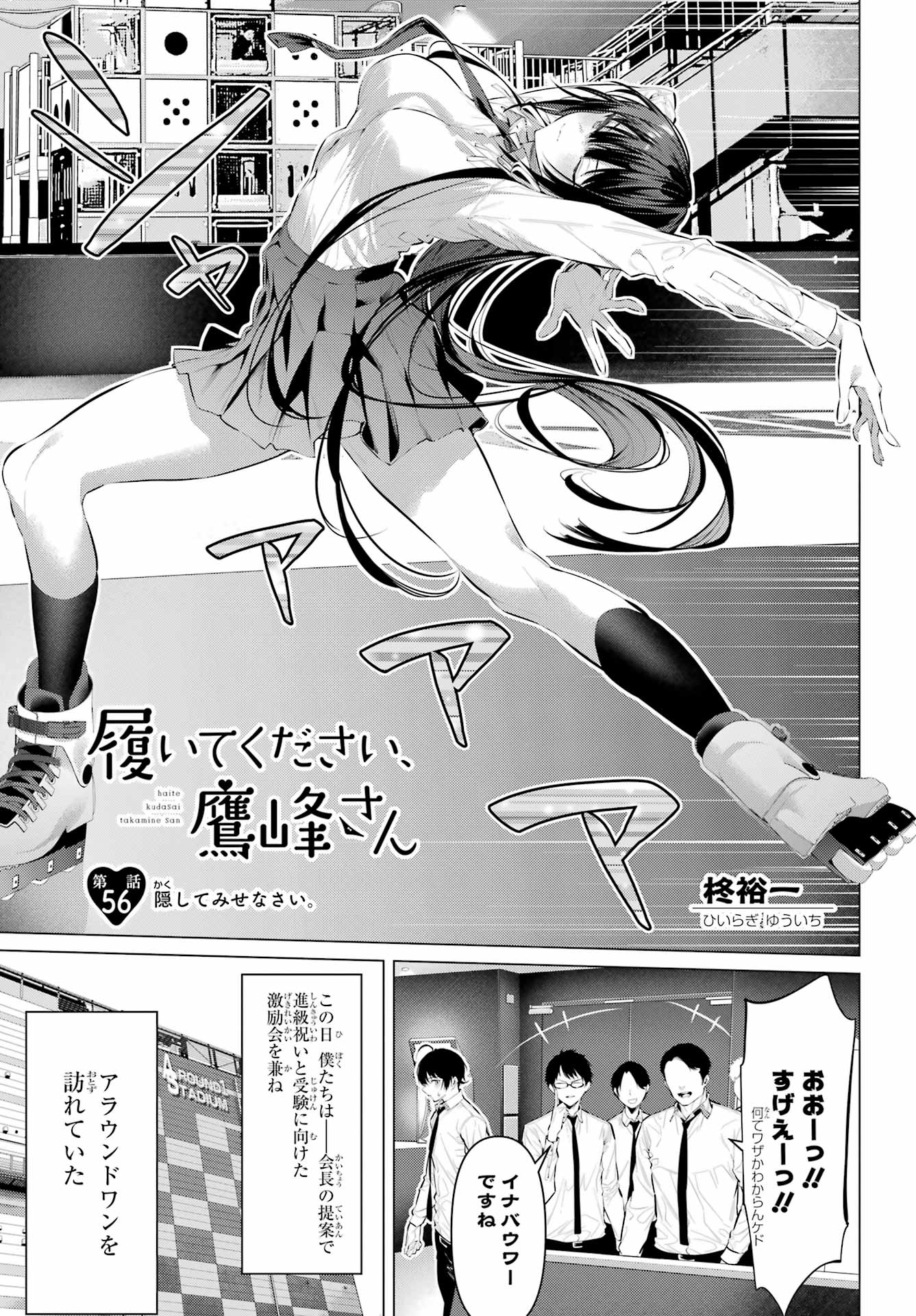 Haite Kudasai, Takamine San - Chapter 56 - Page 1