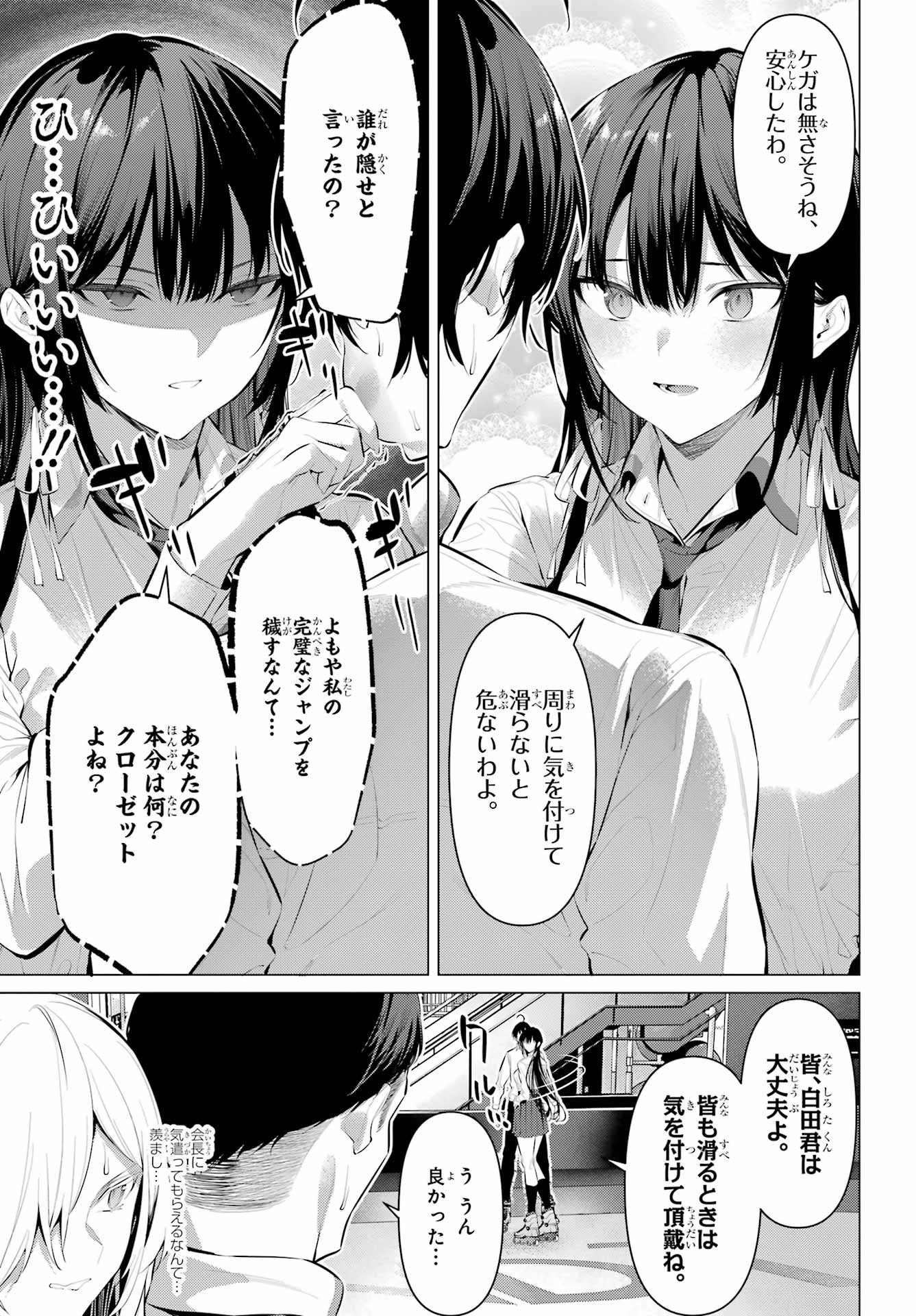 Haite Kudasai, Takamine San - Chapter 56 - Page 11