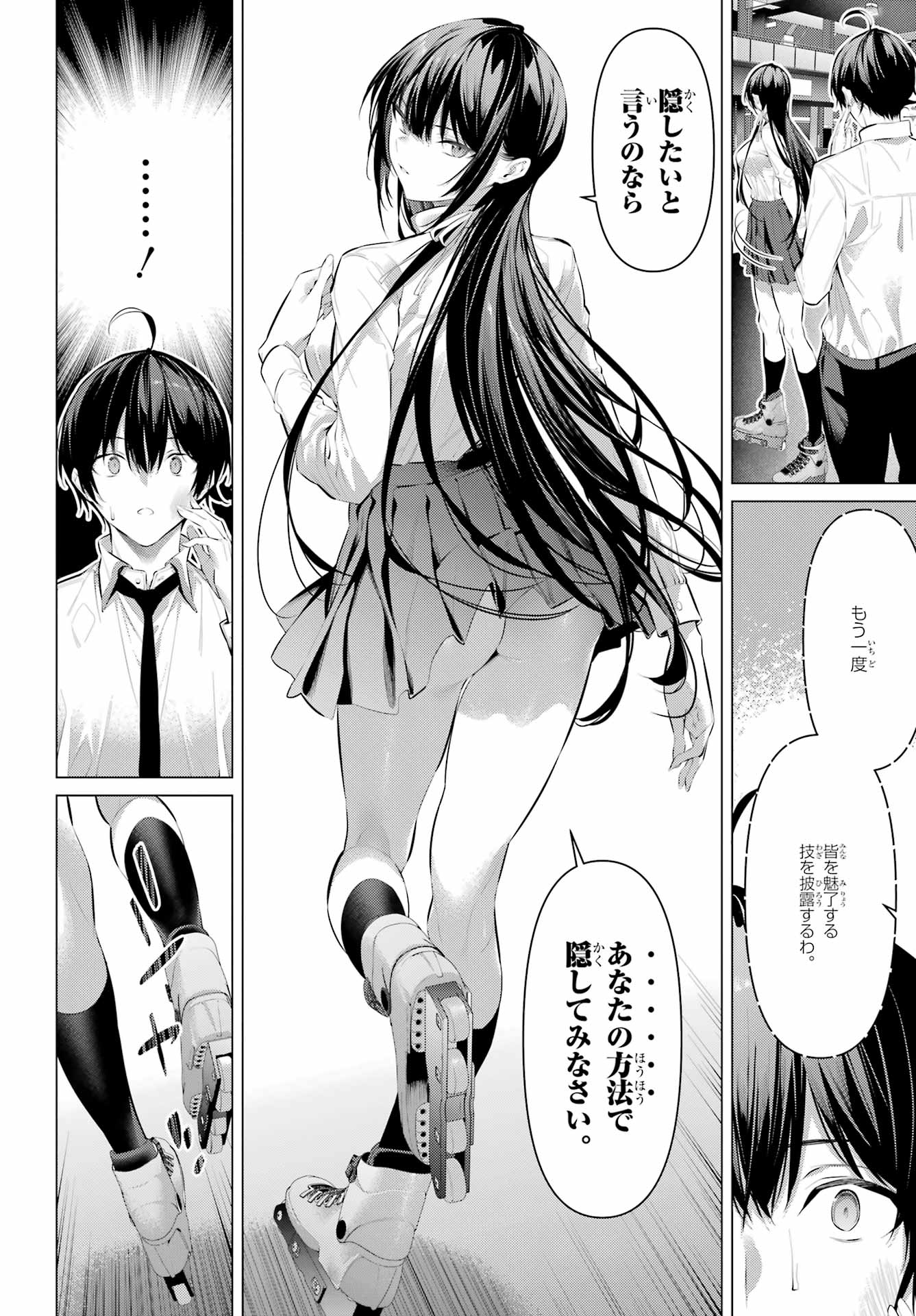 Haite Kudasai, Takamine San - Chapter 56 - Page 12