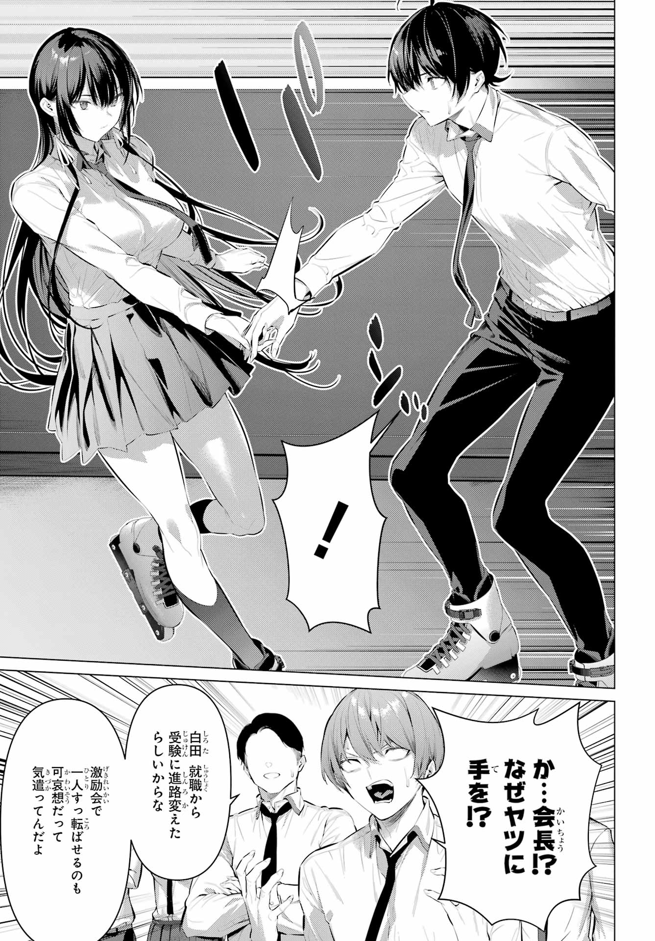 Haite Kudasai, Takamine San - Chapter 56 - Page 15