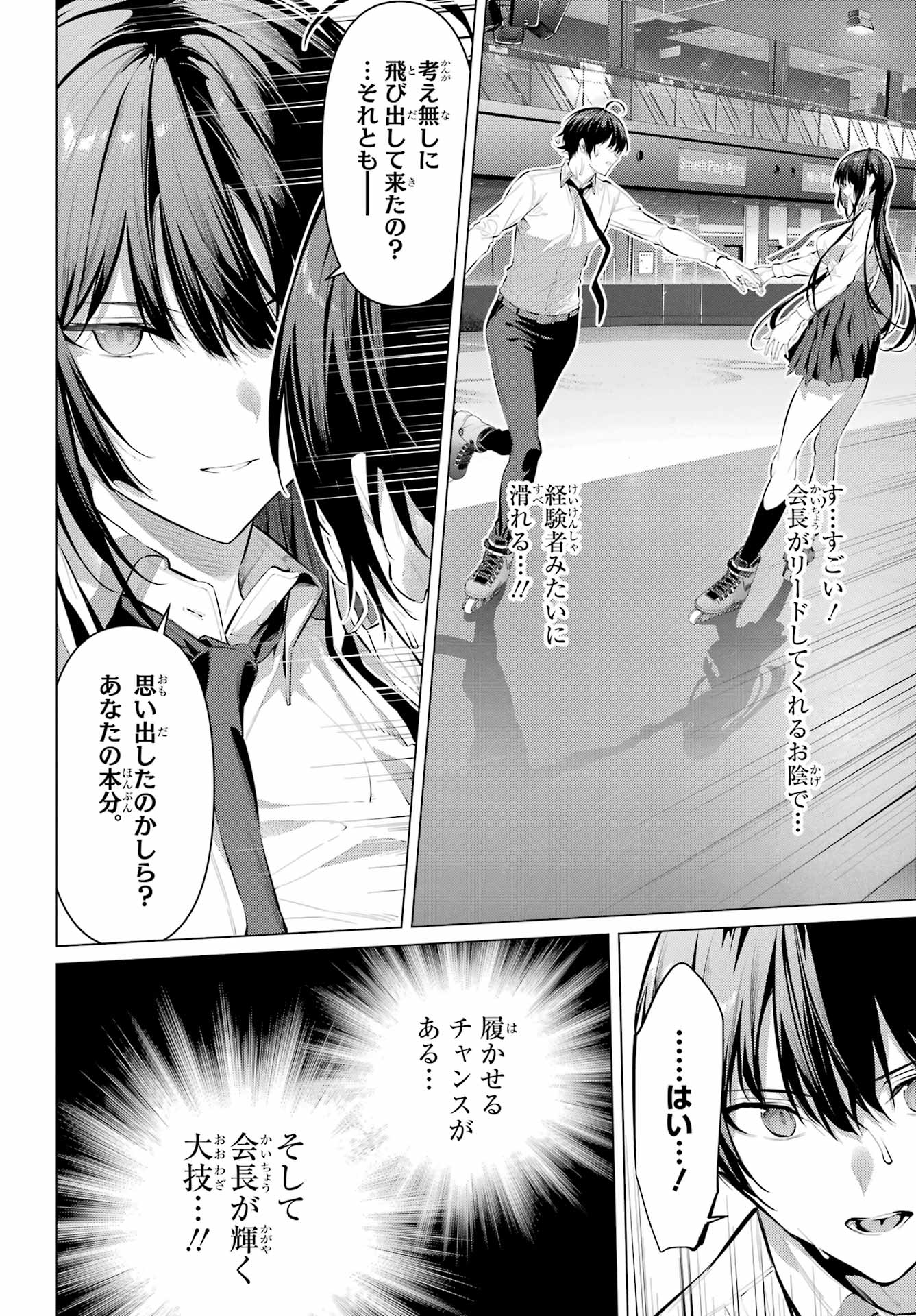 Haite Kudasai, Takamine San - Chapter 56 - Page 16