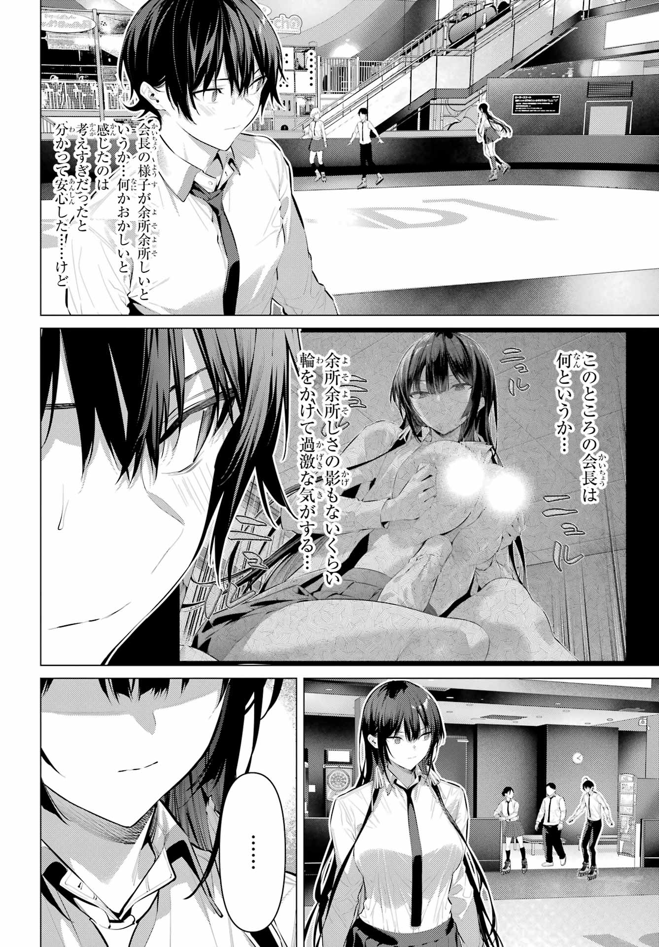 Haite Kudasai, Takamine San - Chapter 56 - Page 2