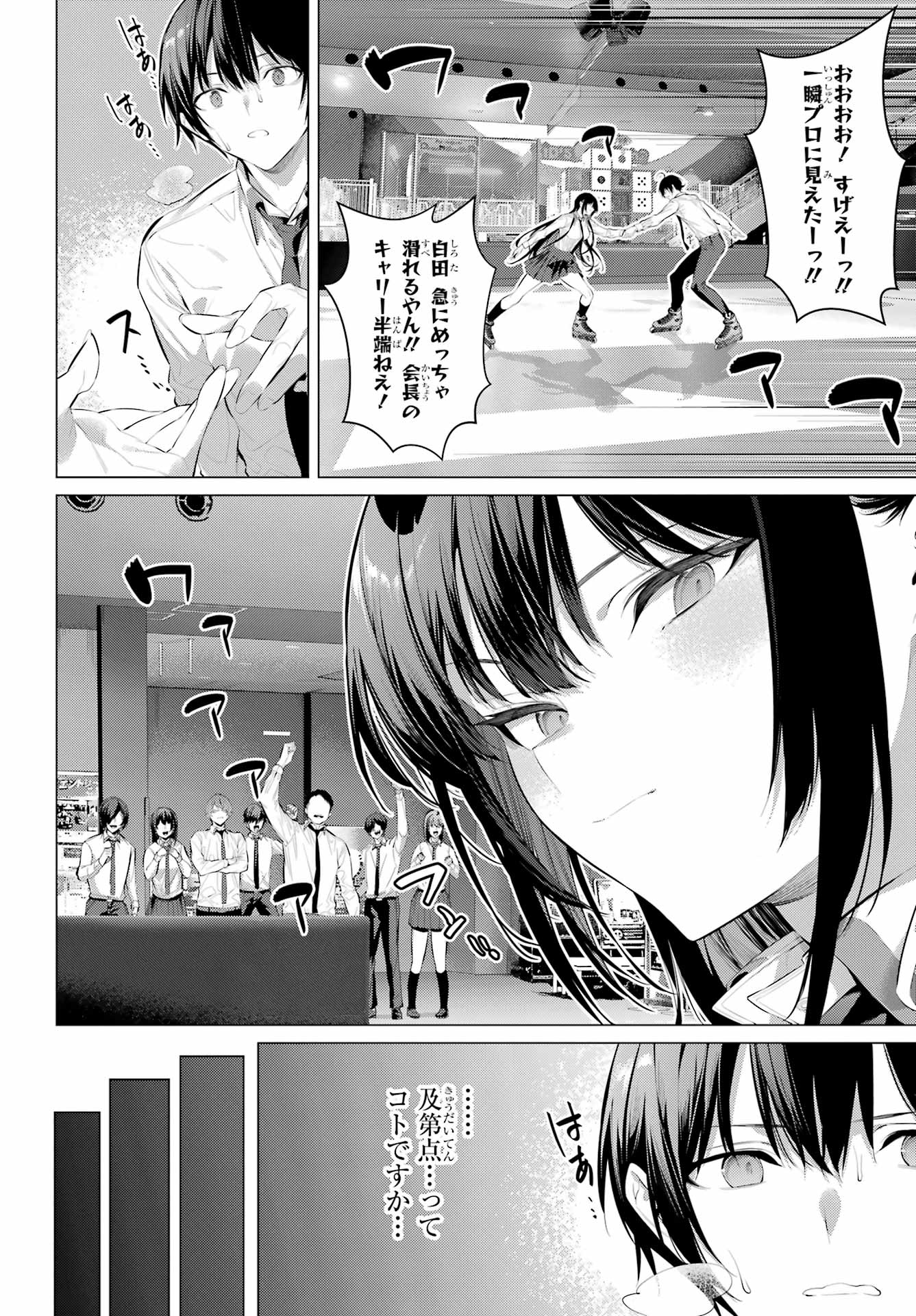 Haite Kudasai, Takamine San - Chapter 56 - Page 20