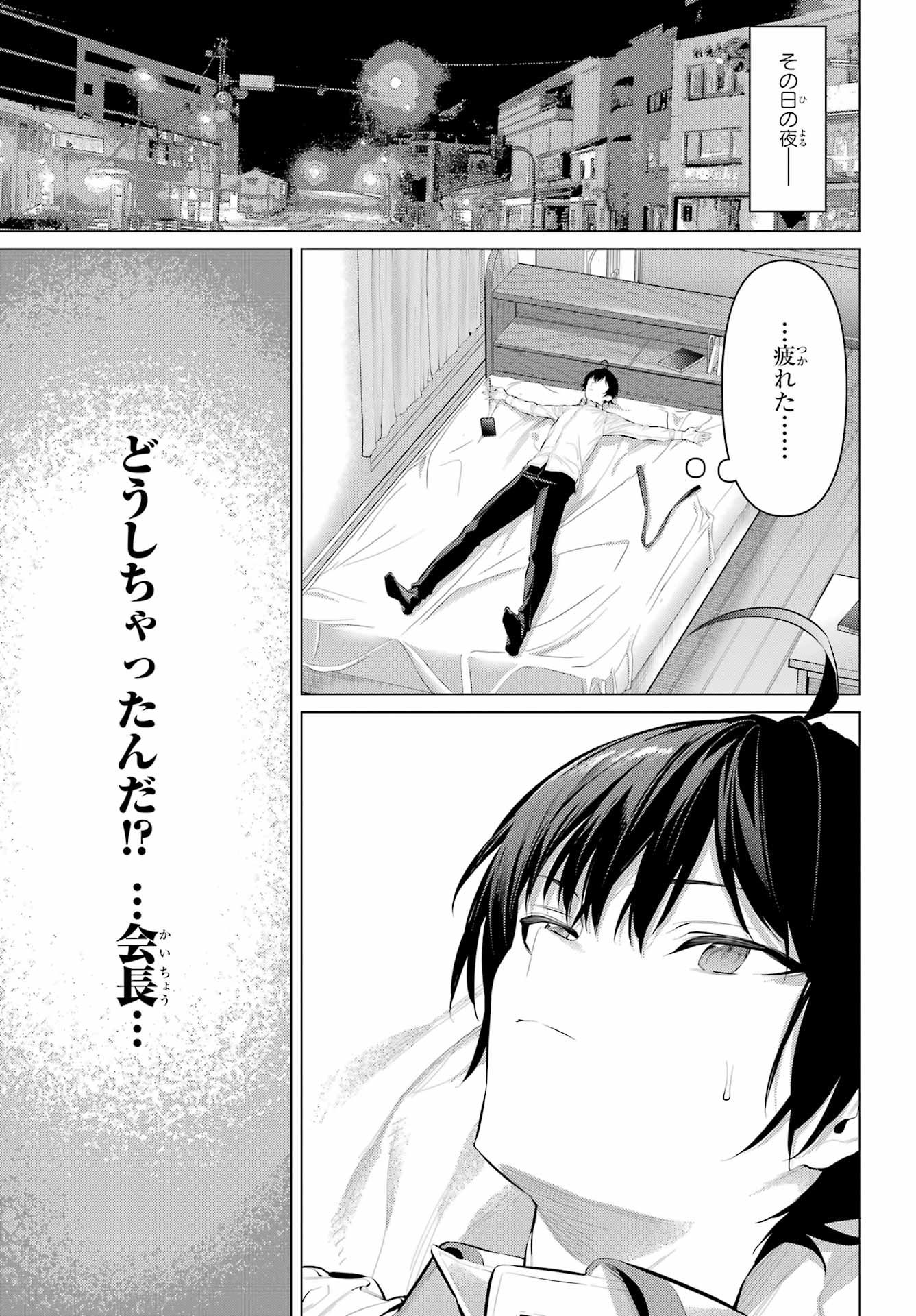 Haite Kudasai, Takamine San - Chapter 56 - Page 21