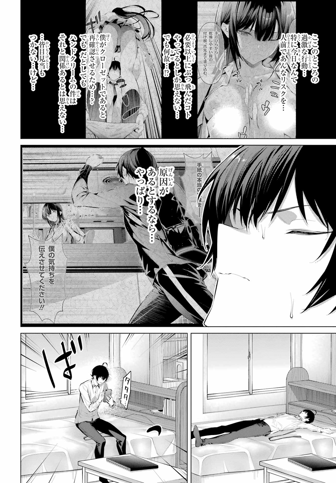 Haite Kudasai, Takamine San - Chapter 56 - Page 22