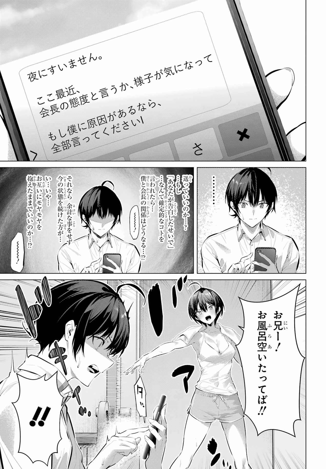 Haite Kudasai, Takamine San - Chapter 56 - Page 23