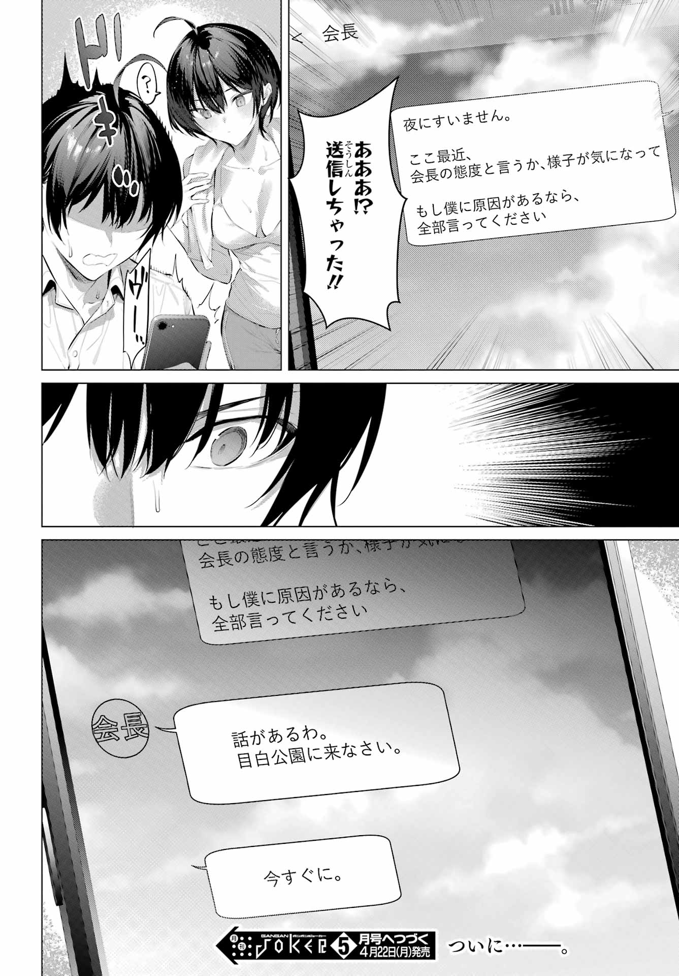 Haite Kudasai, Takamine San - Chapter 56 - Page 24