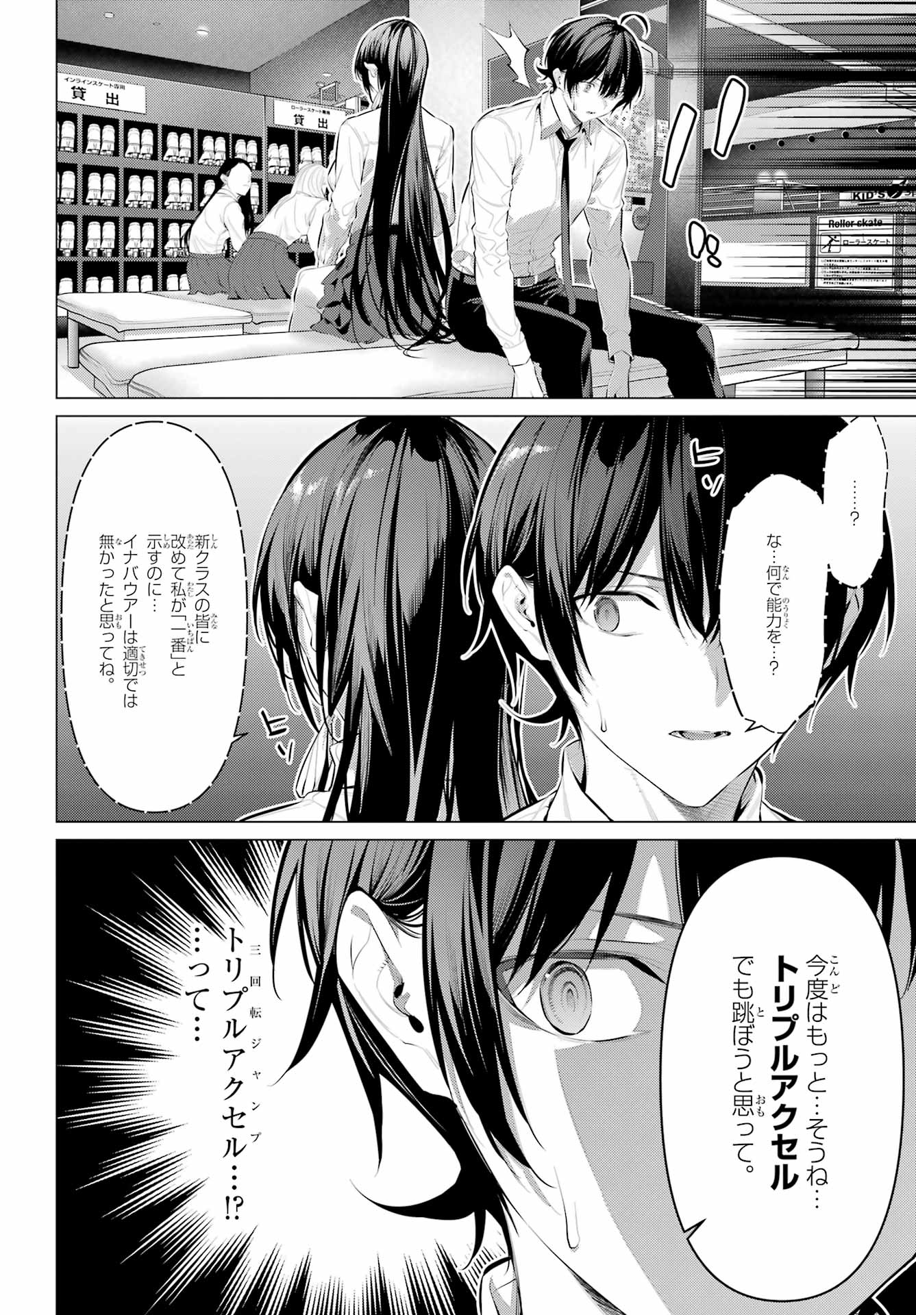 Haite Kudasai, Takamine San - Chapter 56 - Page 4