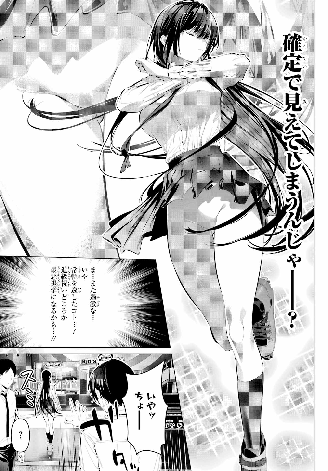 Haite Kudasai, Takamine San - Chapter 56 - Page 5