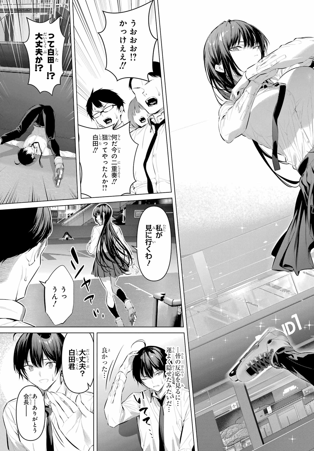 Haite Kudasai, Takamine San - Chapter 56 - Page 9