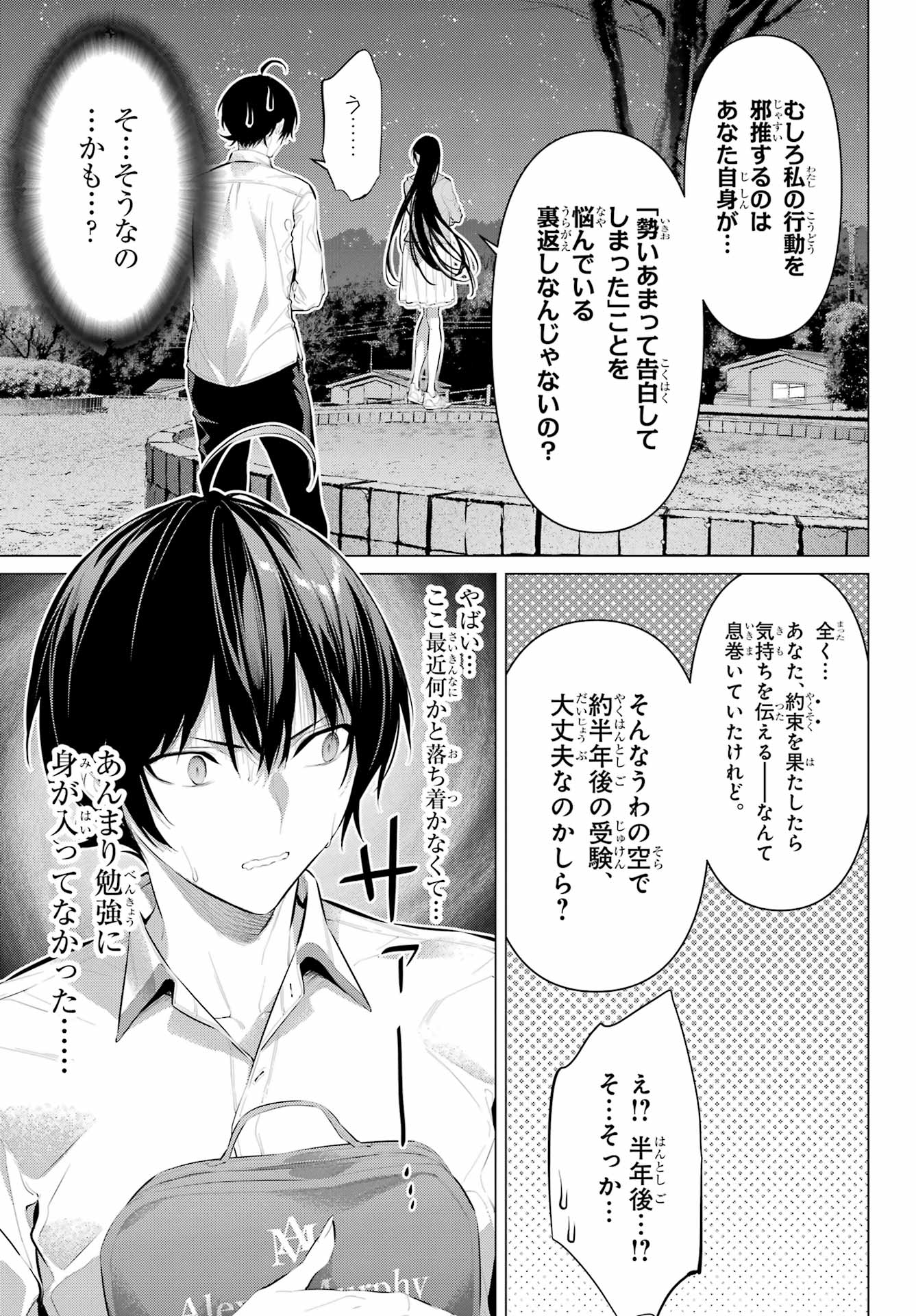 Haite Kudasai, Takamine San - Chapter 57 - Page 11