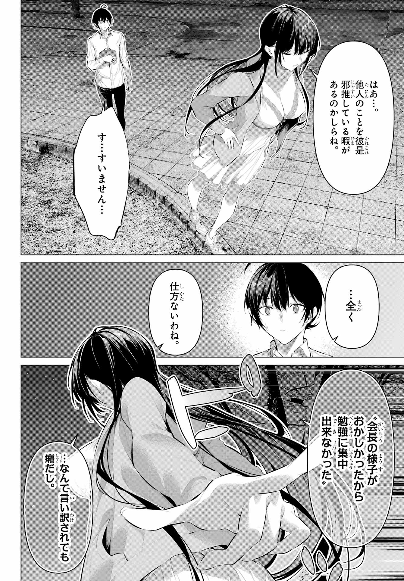 Haite Kudasai, Takamine San - Chapter 57 - Page 12