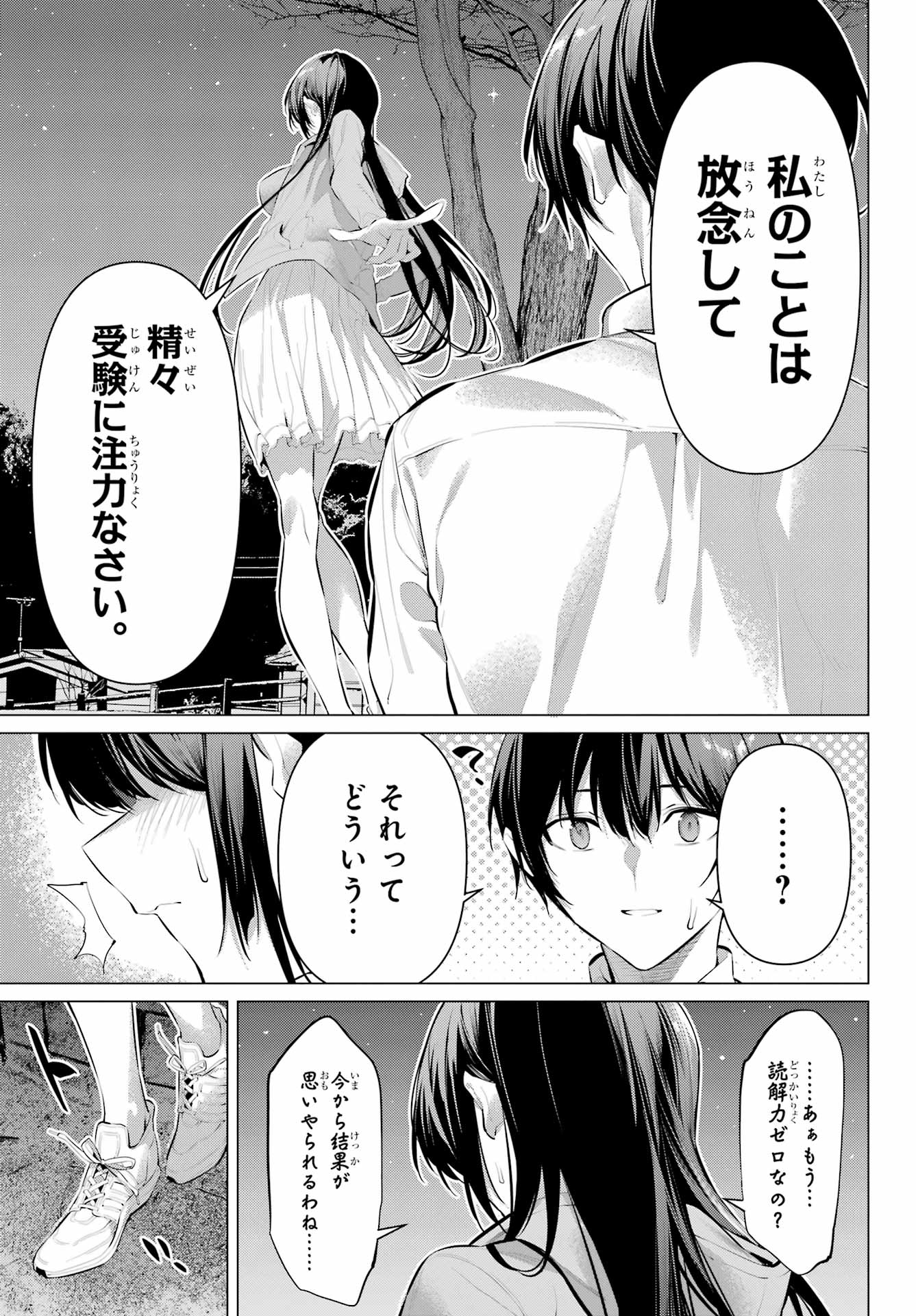Haite Kudasai, Takamine San - Chapter 57 - Page 13