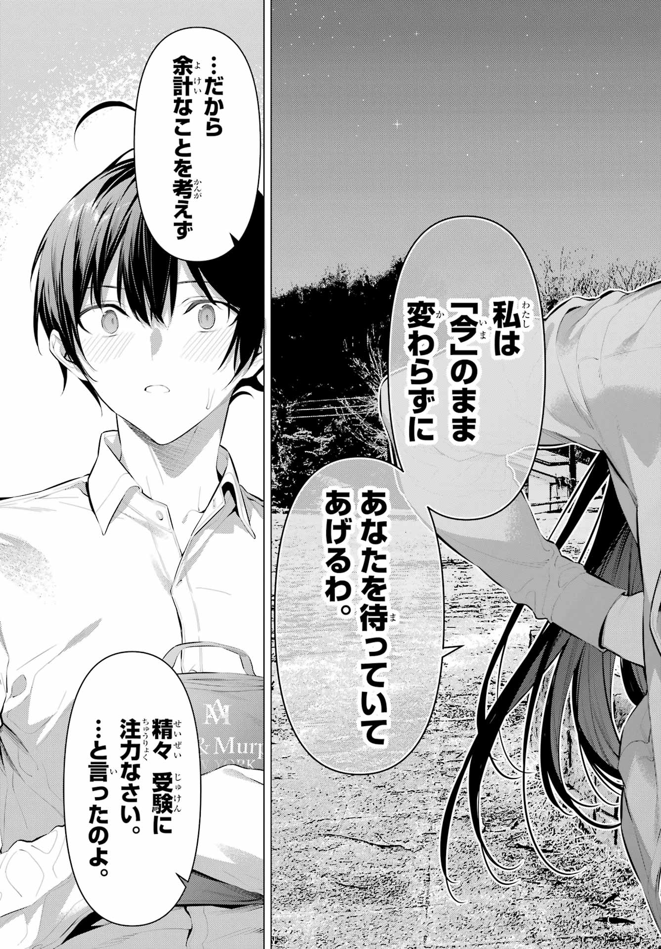 Haite Kudasai, Takamine San - Chapter 57 - Page 15