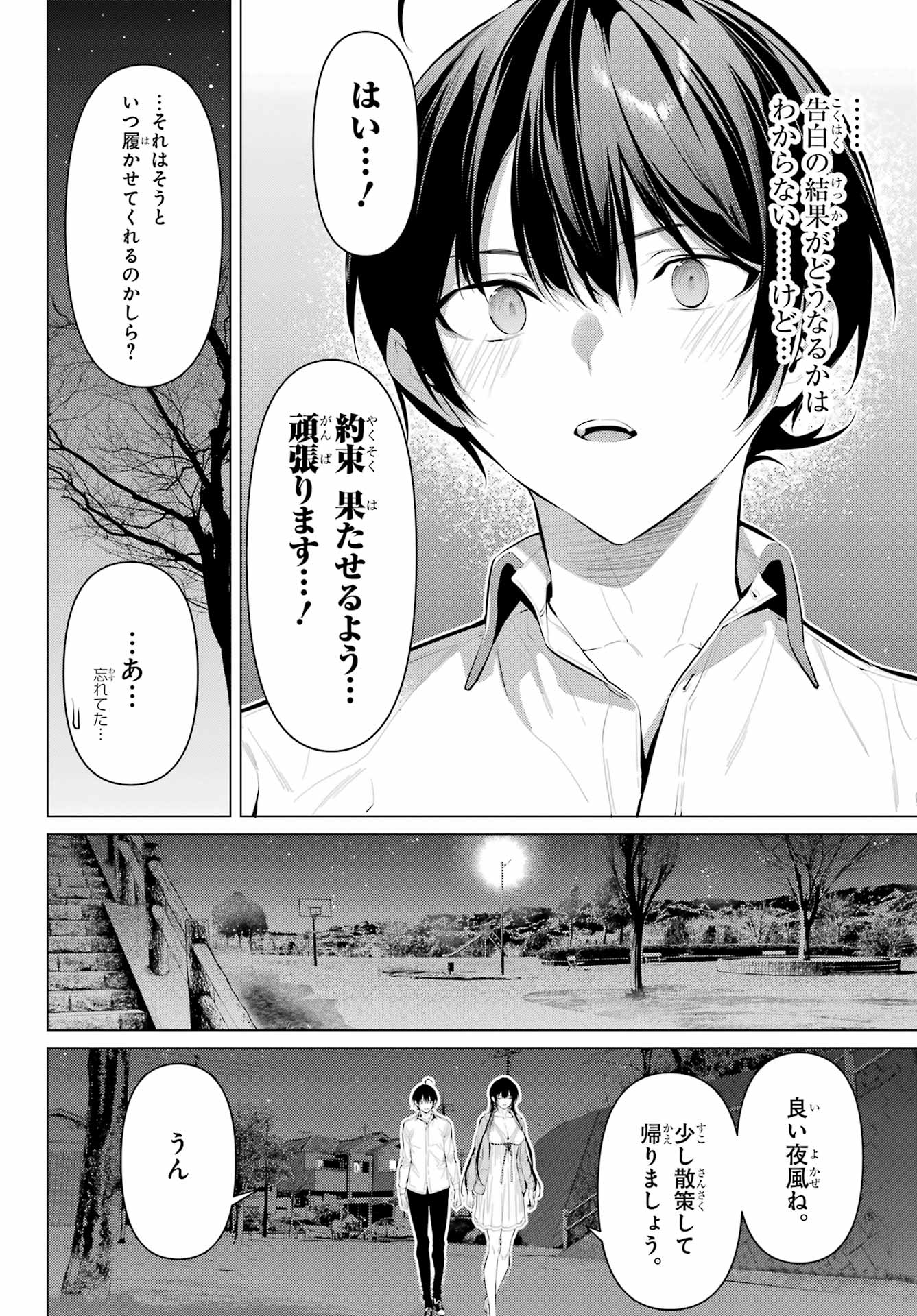 Haite Kudasai, Takamine San - Chapter 57 - Page 16