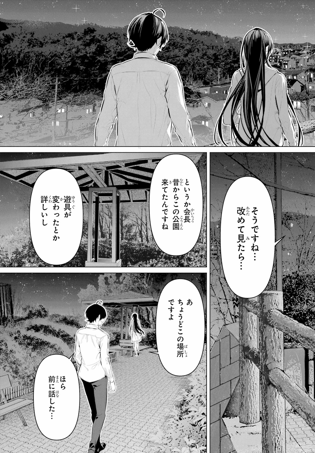 Haite Kudasai, Takamine San - Chapter 57 - Page 19
