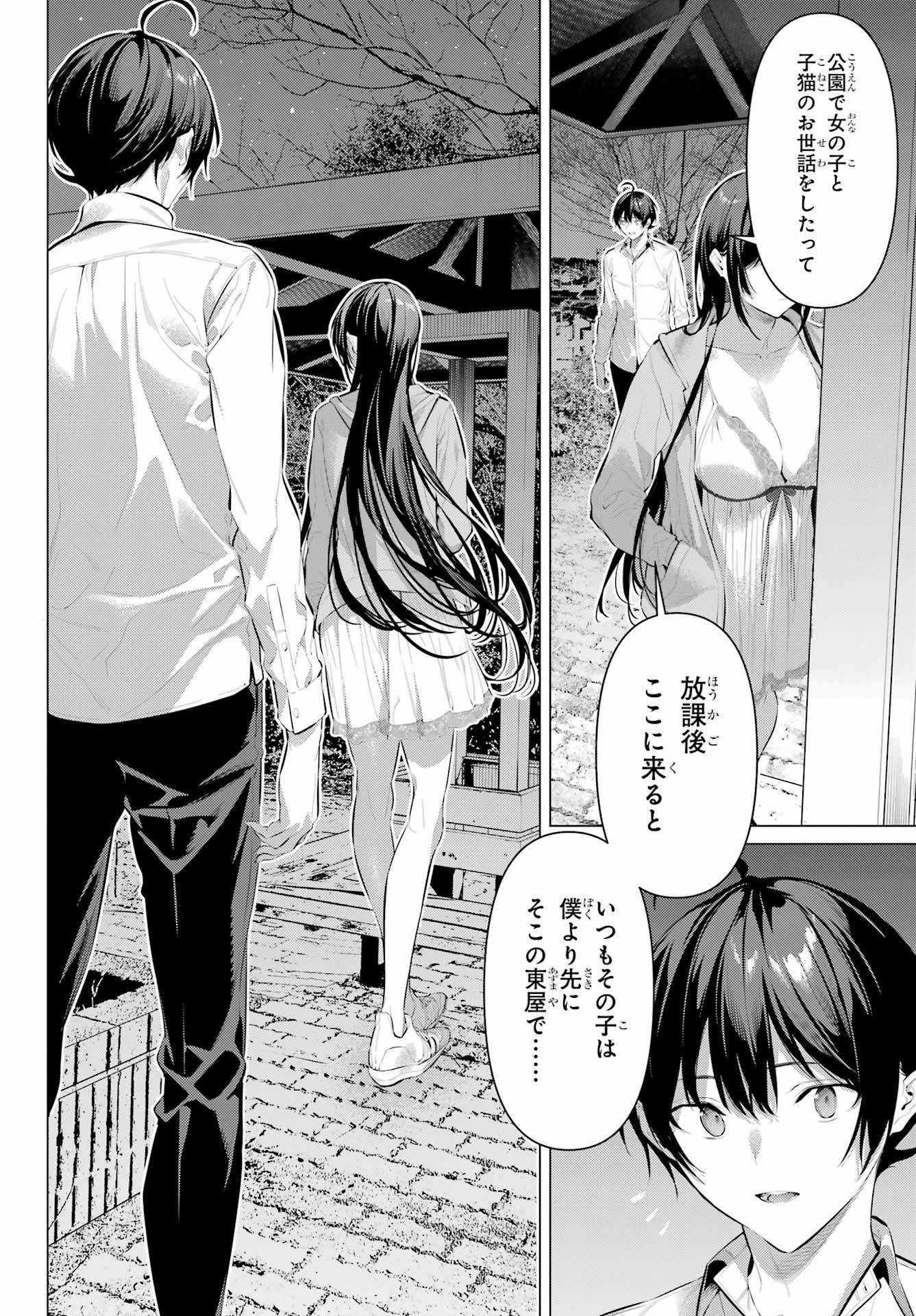 Haite Kudasai, Takamine San - Chapter 57 - Page 20