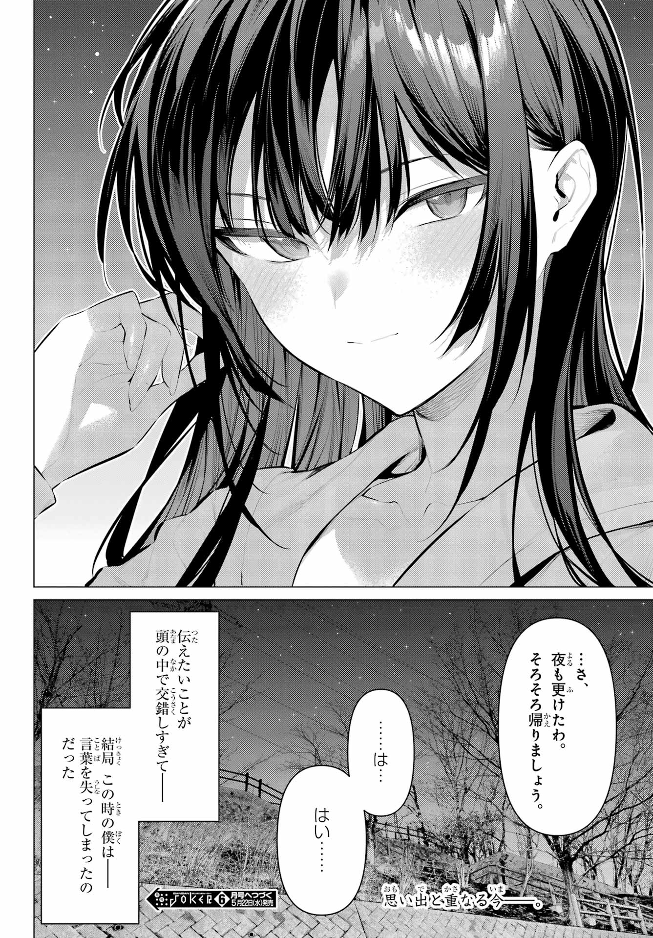 Haite Kudasai, Takamine San - Chapter 57 - Page 24