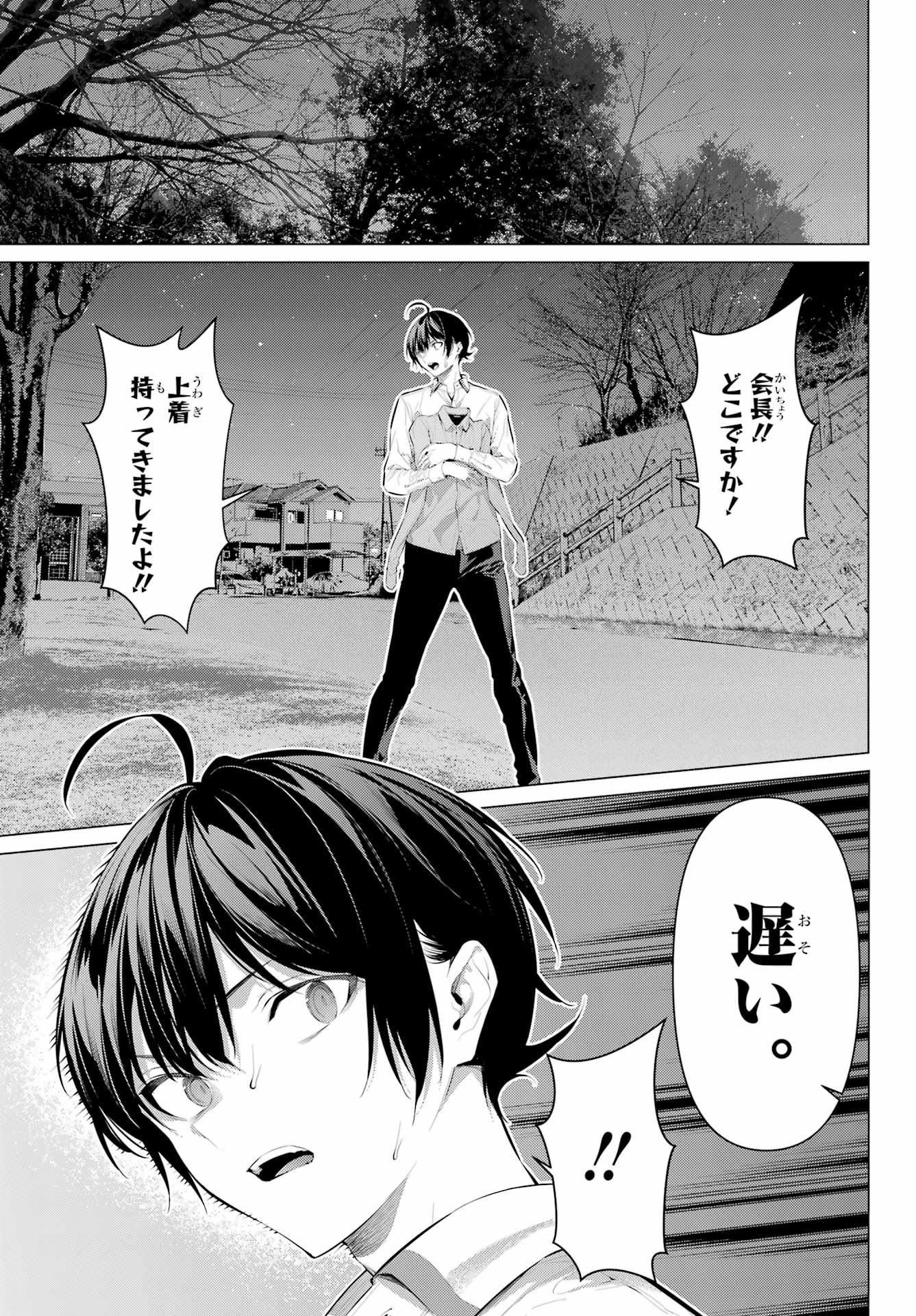Haite Kudasai, Takamine San - Chapter 57 - Page 3
