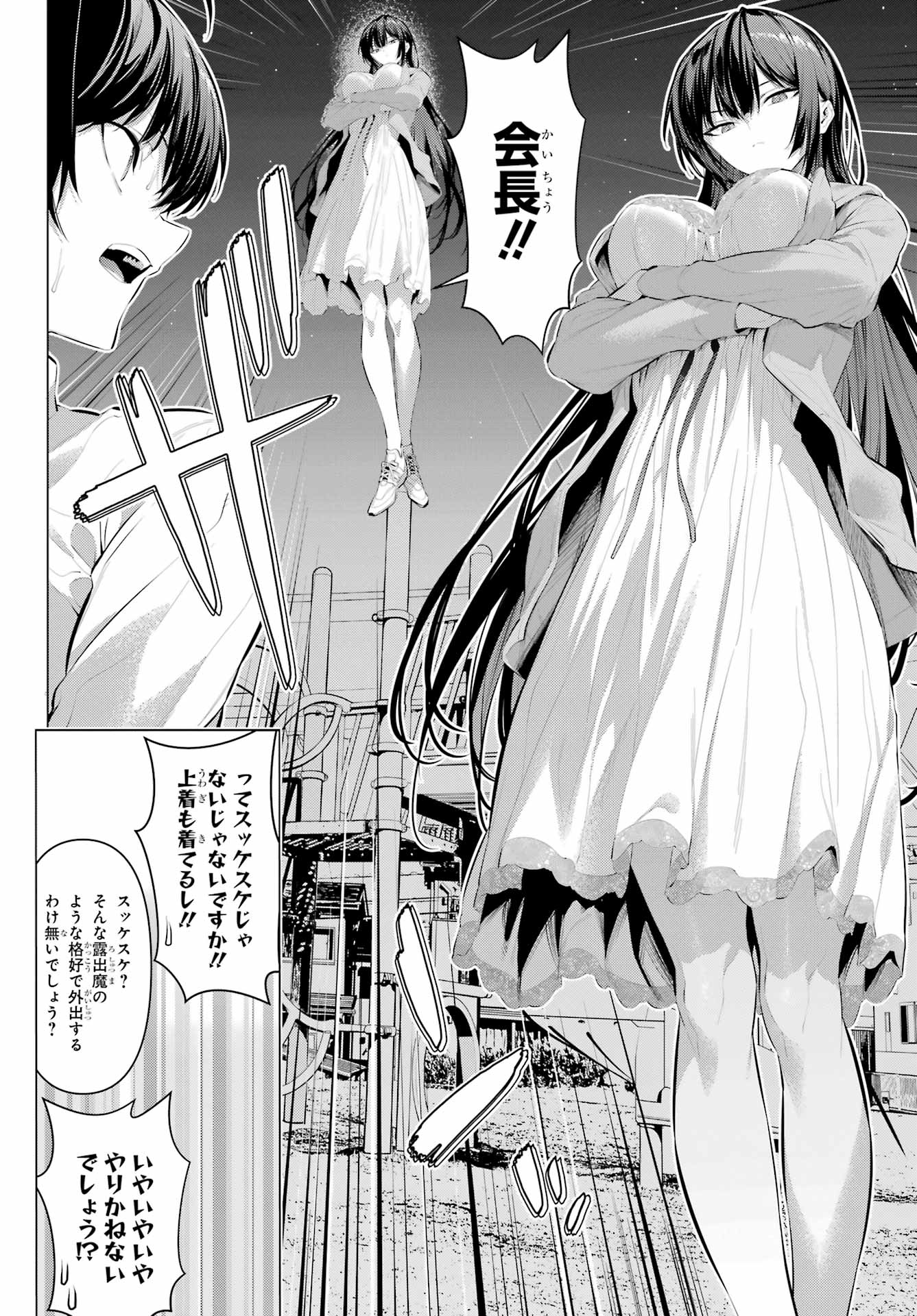 Haite Kudasai, Takamine San - Chapter 57 - Page 4