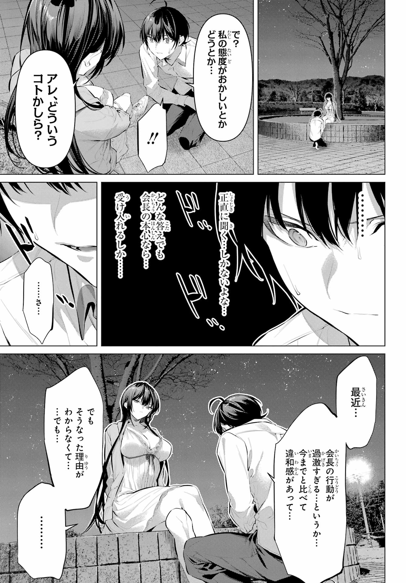 Haite Kudasai, Takamine San - Chapter 57 - Page 7