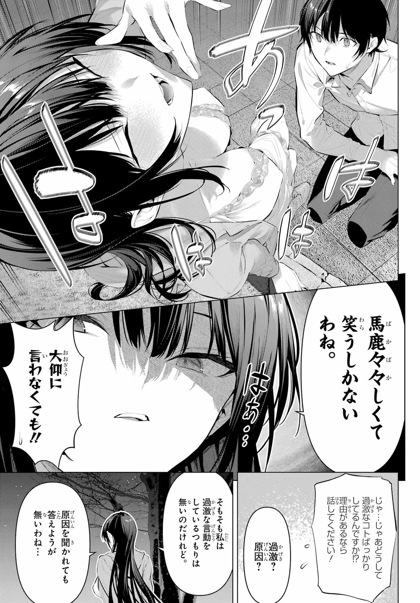 Haite Kudasai, Takamine San - Chapter 57 - Page 9