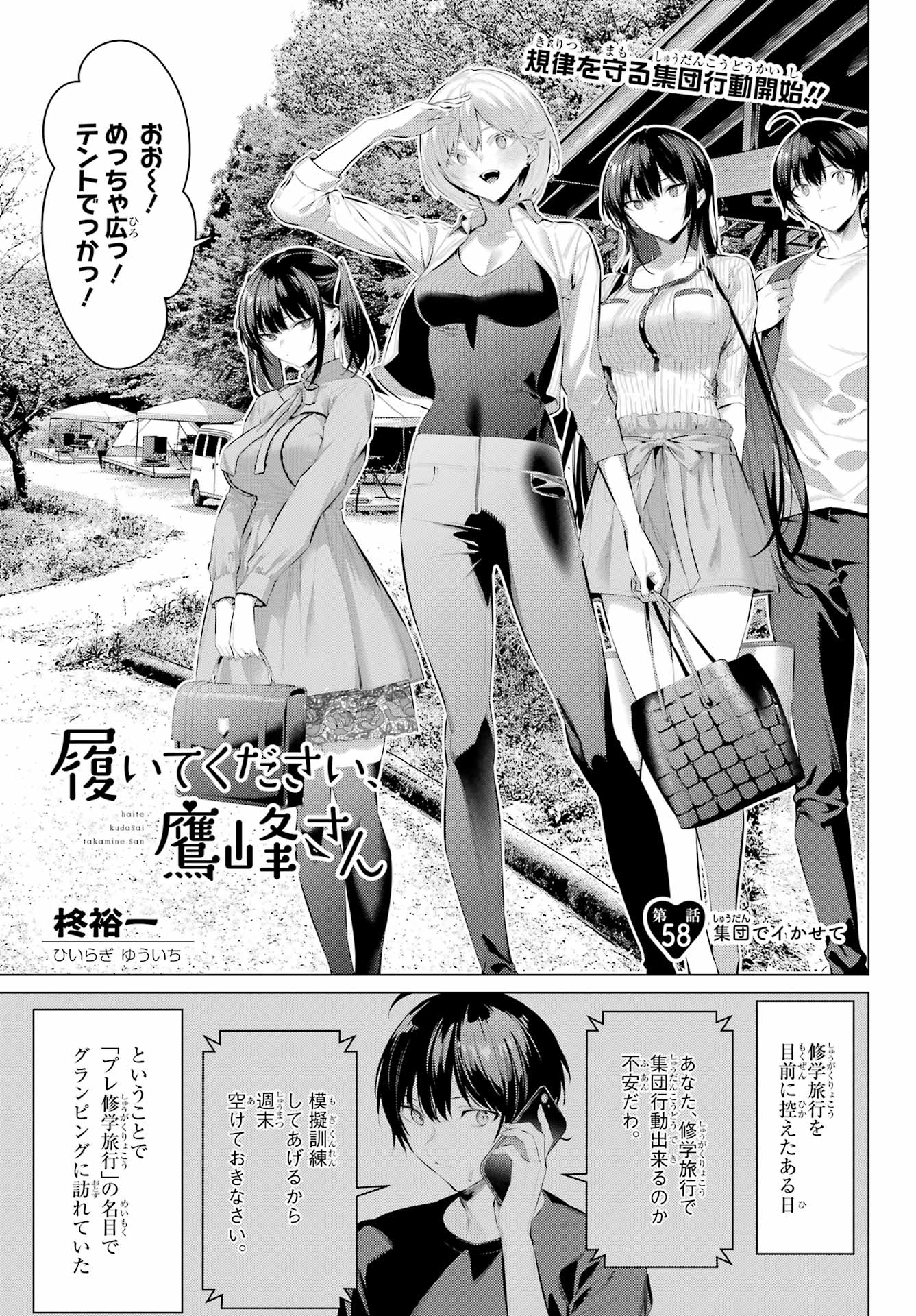 Haite Kudasai, Takamine San - Chapter 58 - Page 1