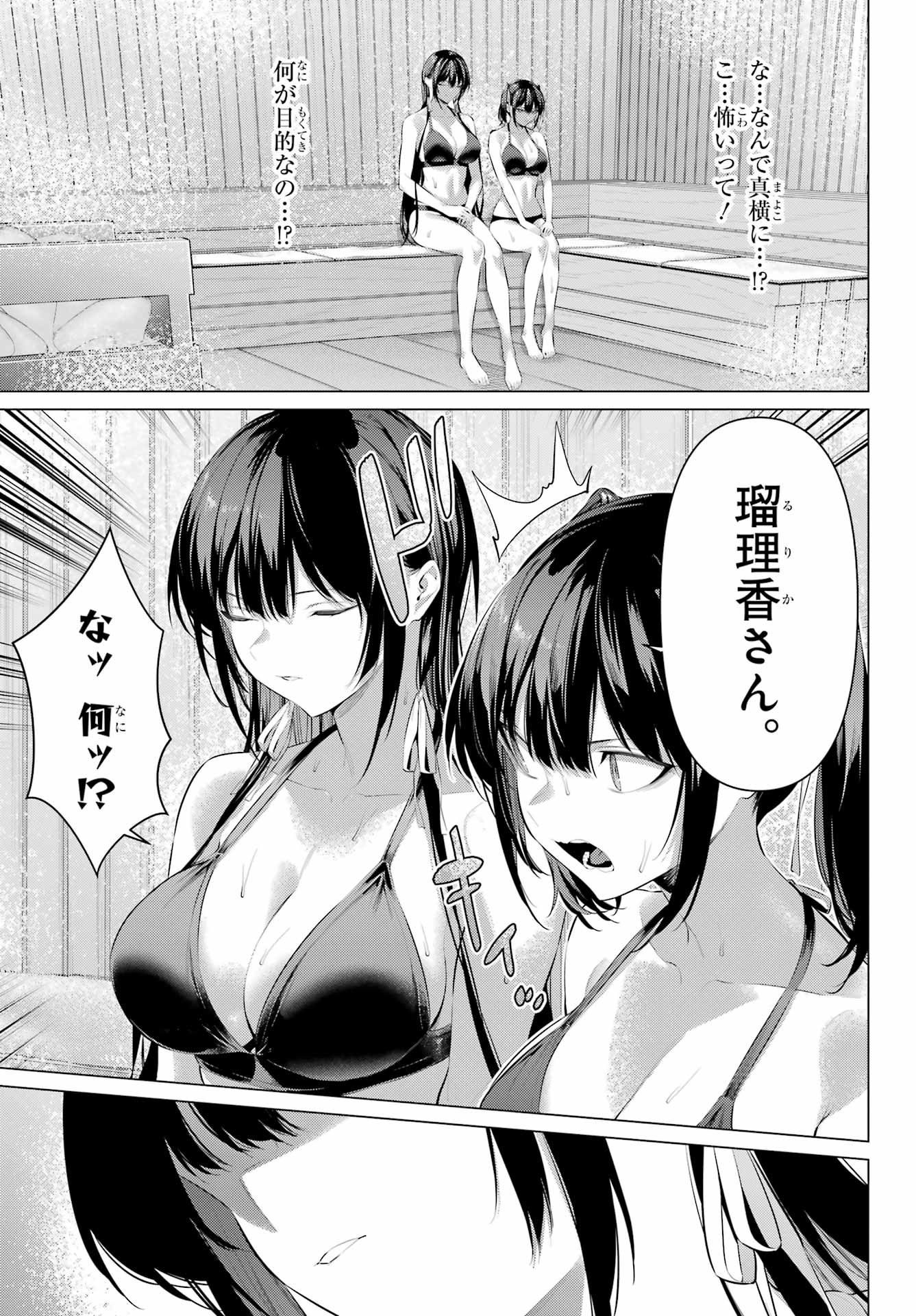 Haite Kudasai, Takamine San - Chapter 58 - Page 11