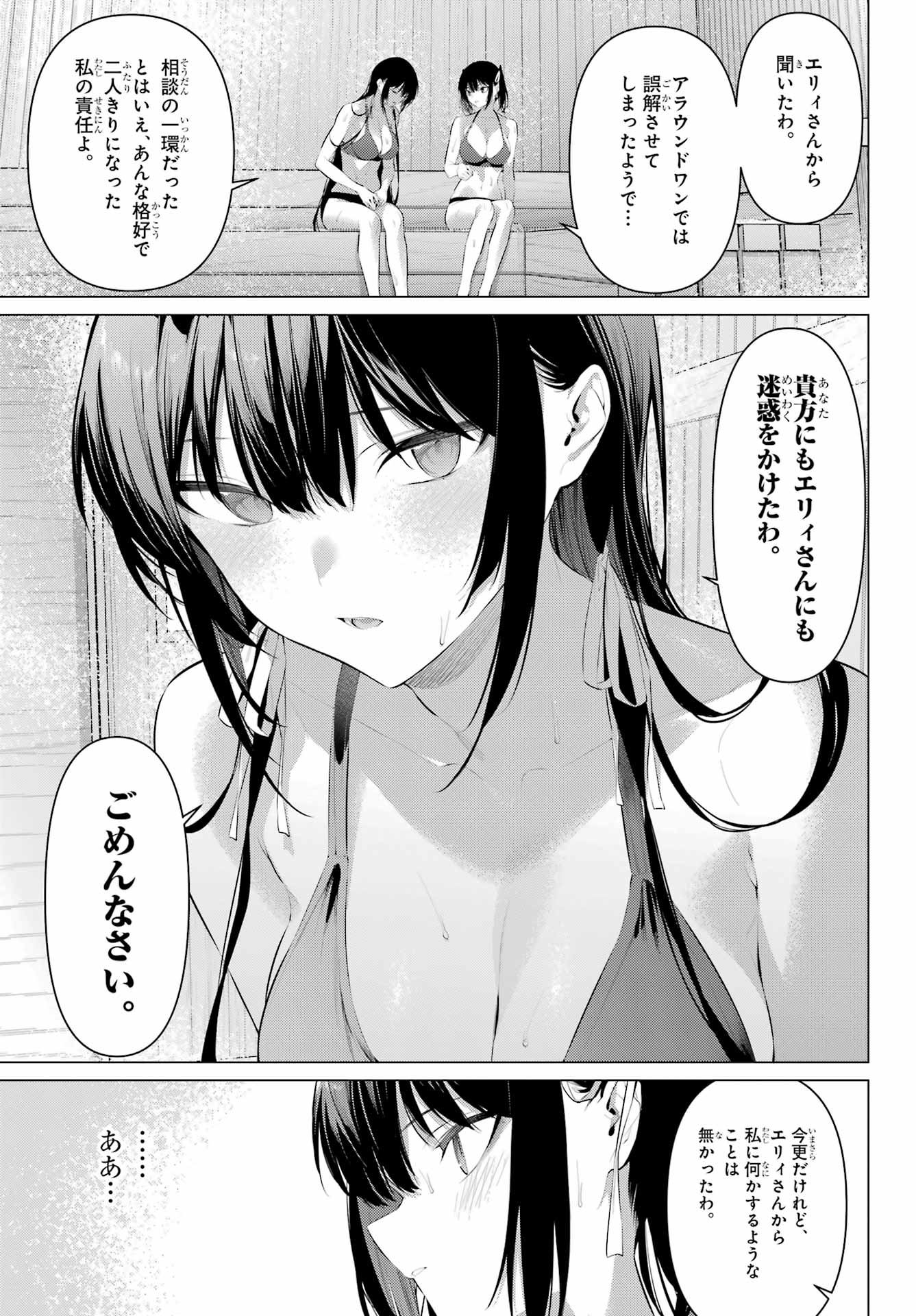 Haite Kudasai, Takamine San - Chapter 58 - Page 13