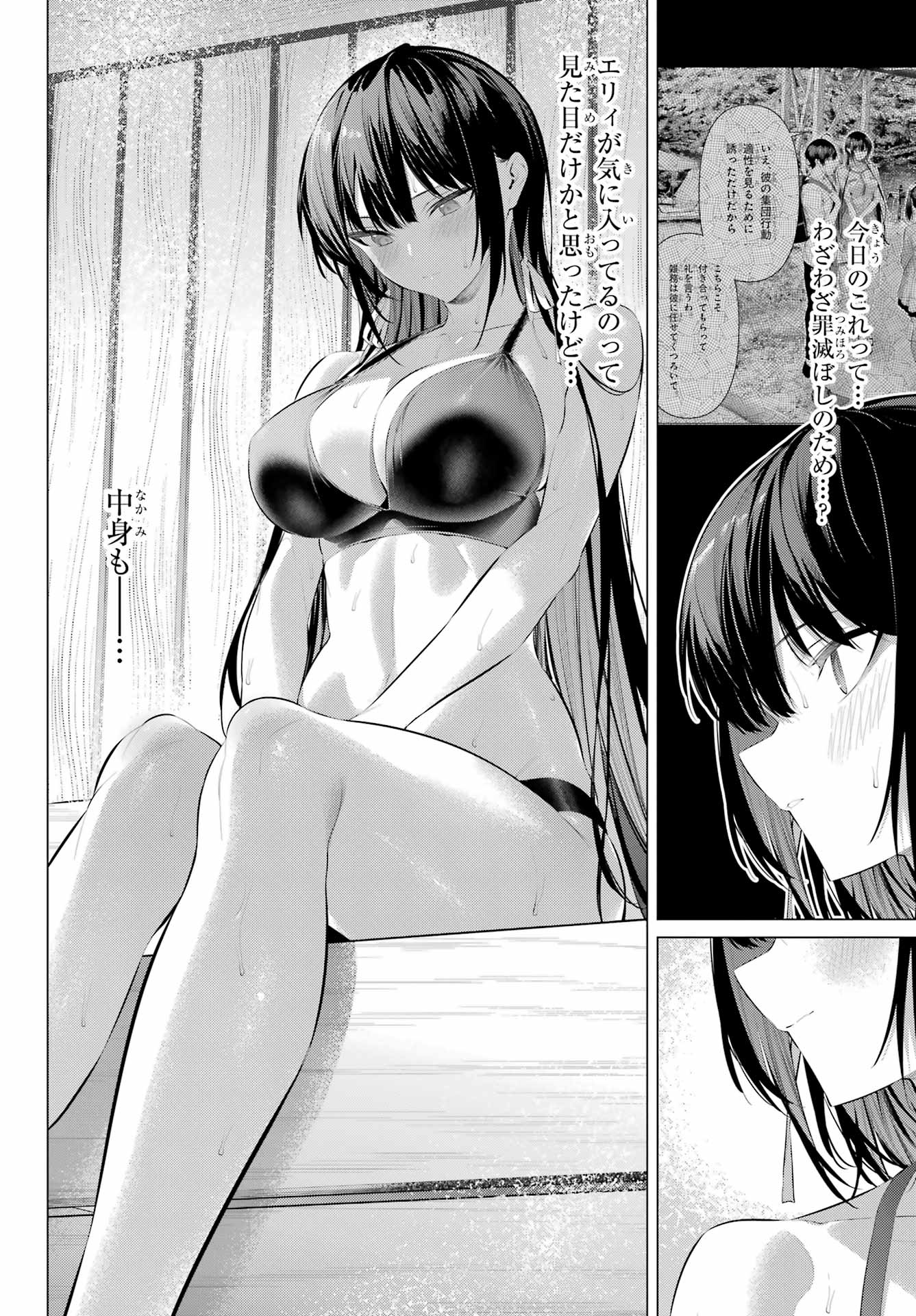 Haite Kudasai, Takamine San - Chapter 58 - Page 14
