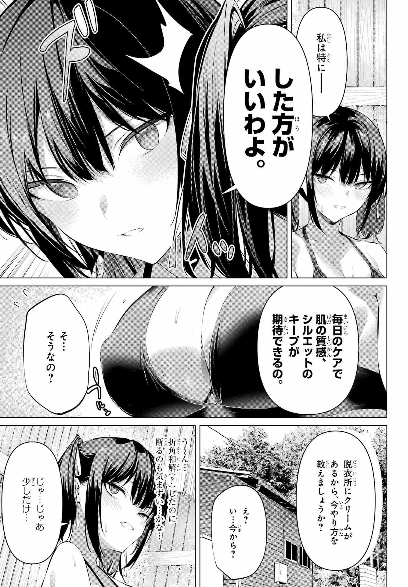 Haite Kudasai, Takamine San - Chapter 58 - Page 17