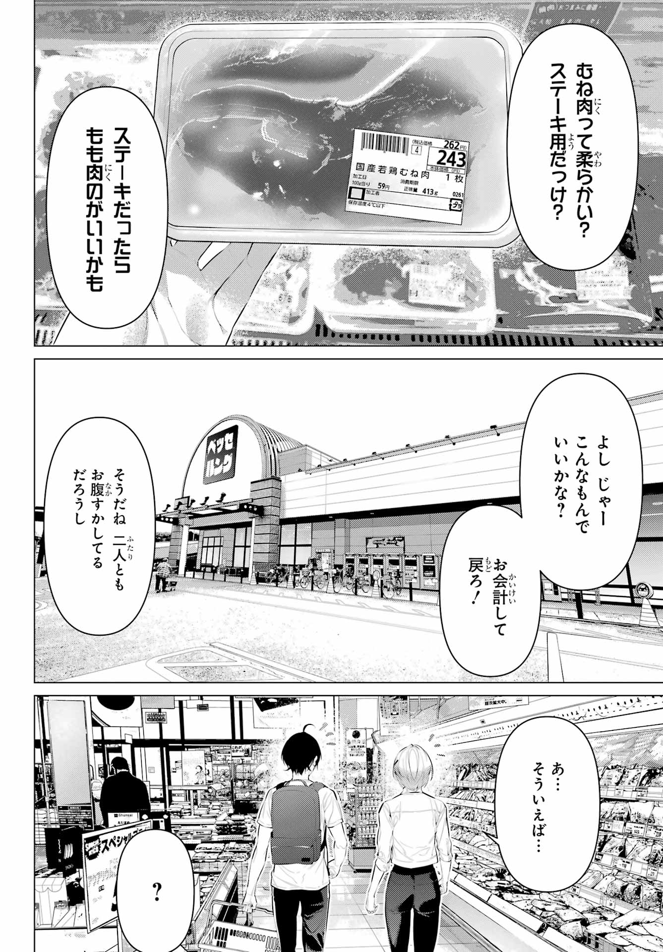 Haite Kudasai, Takamine San - Chapter 58 - Page 18