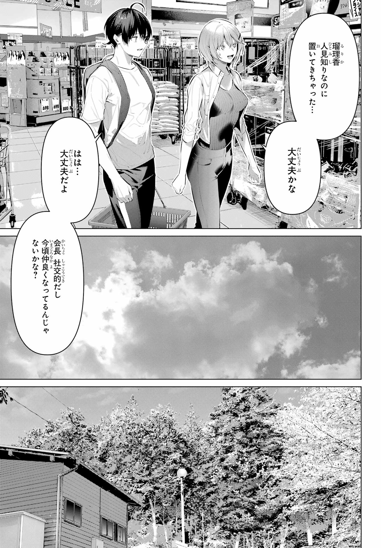 Haite Kudasai, Takamine San - Chapter 58 - Page 19