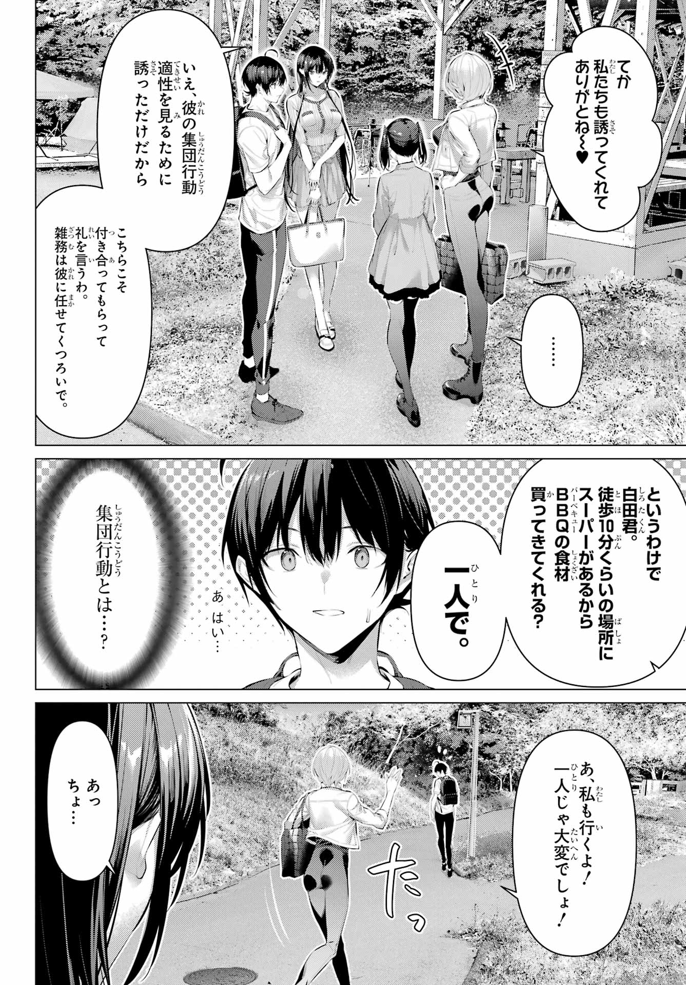 Haite Kudasai, Takamine San - Chapter 58 - Page 2