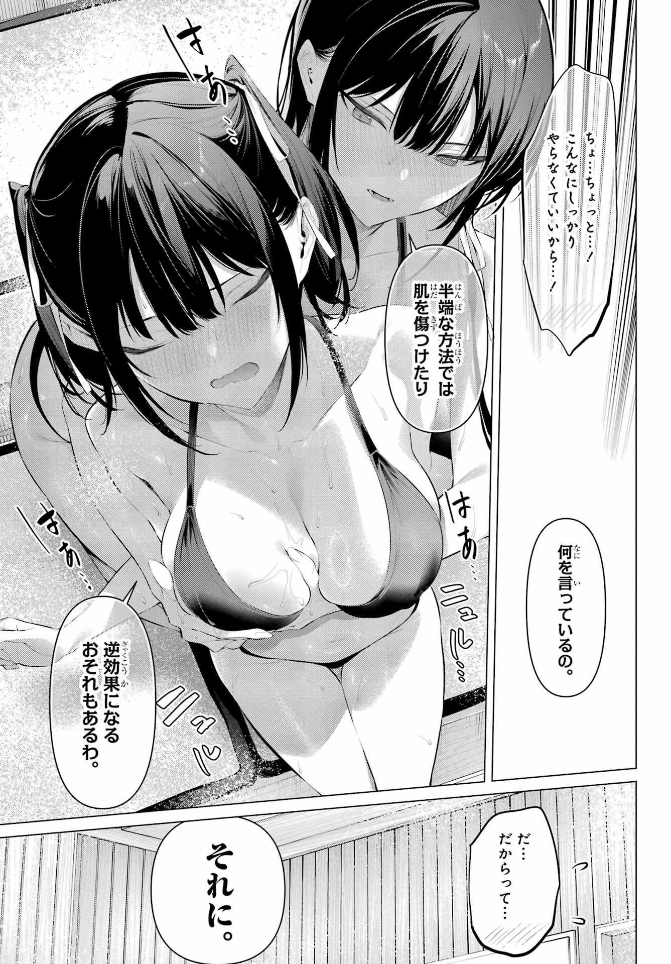 Haite Kudasai, Takamine San - Chapter 58 - Page 21
