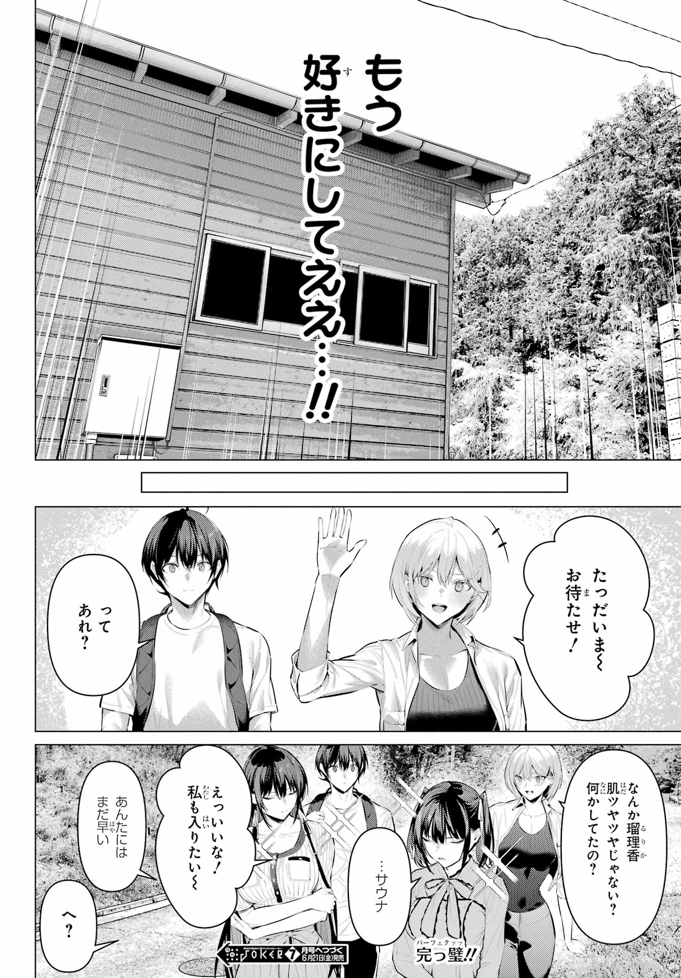 Haite Kudasai, Takamine San - Chapter 58 - Page 24
